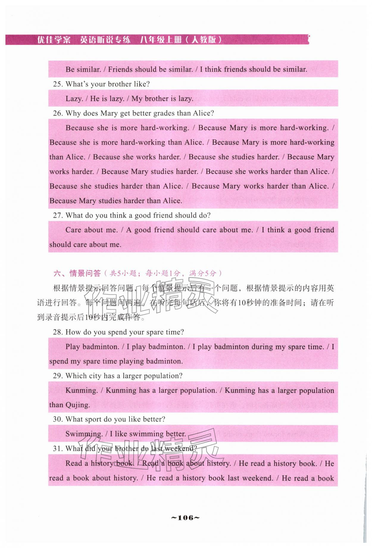 2025年優佳學案（云南）八年級英語上冊人教版聽說專練 參考答案第19頁