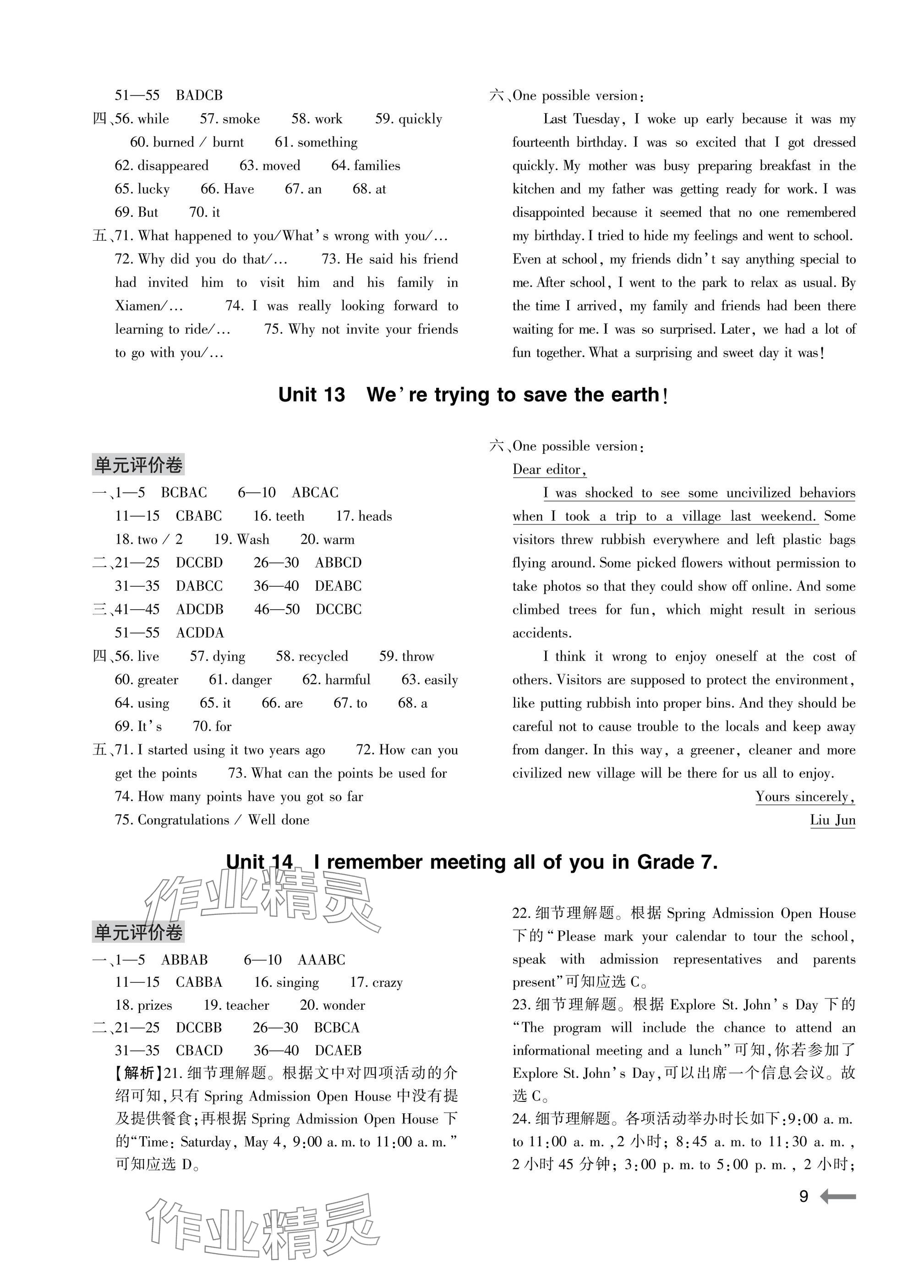 2025年節(jié)節(jié)高大象出版社九年級(jí)英語全一冊人教版 參考答案第9頁