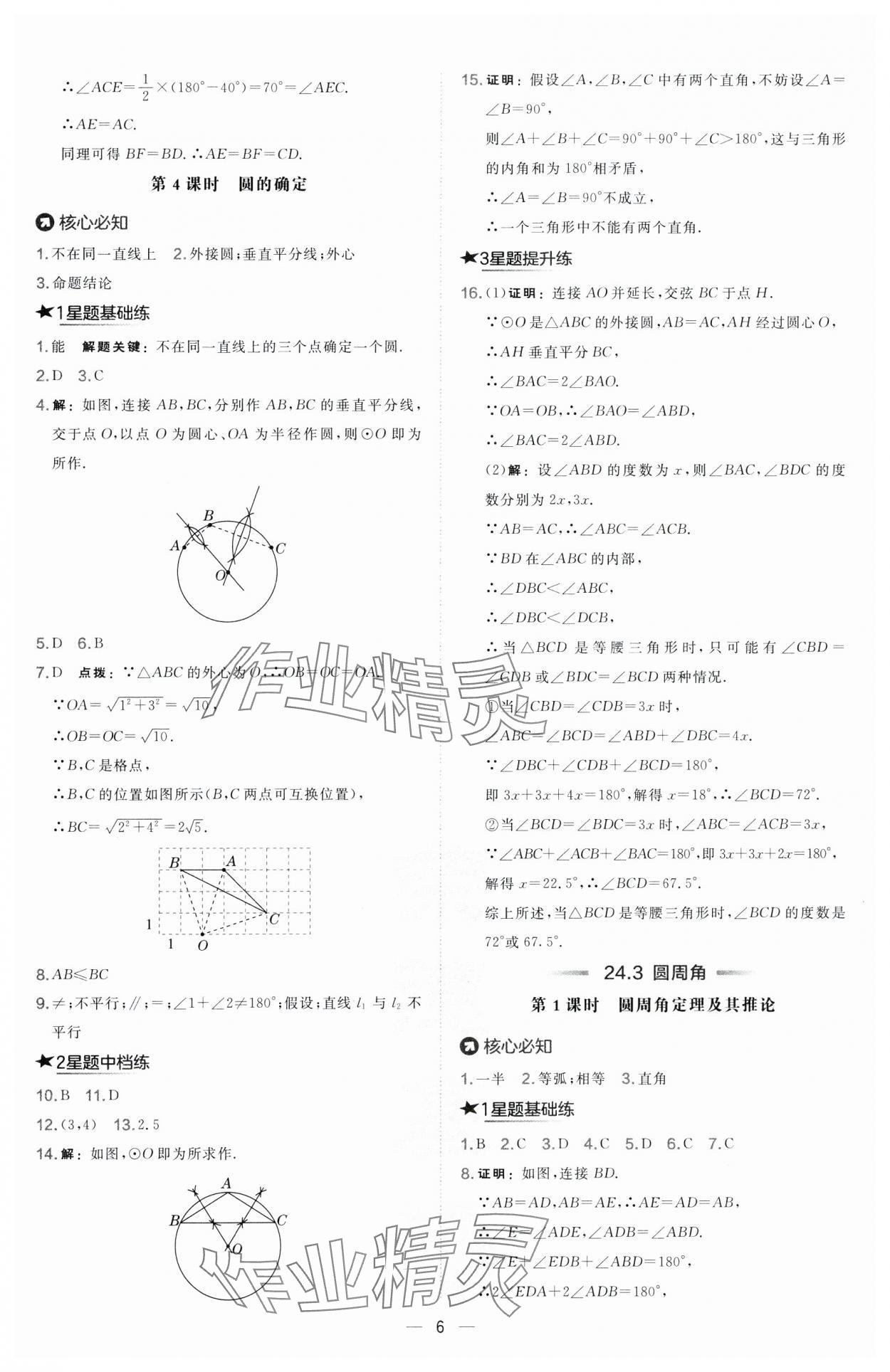 2025年點撥訓練九年級數學下冊滬科版安徽專版&nbsp;第6頁