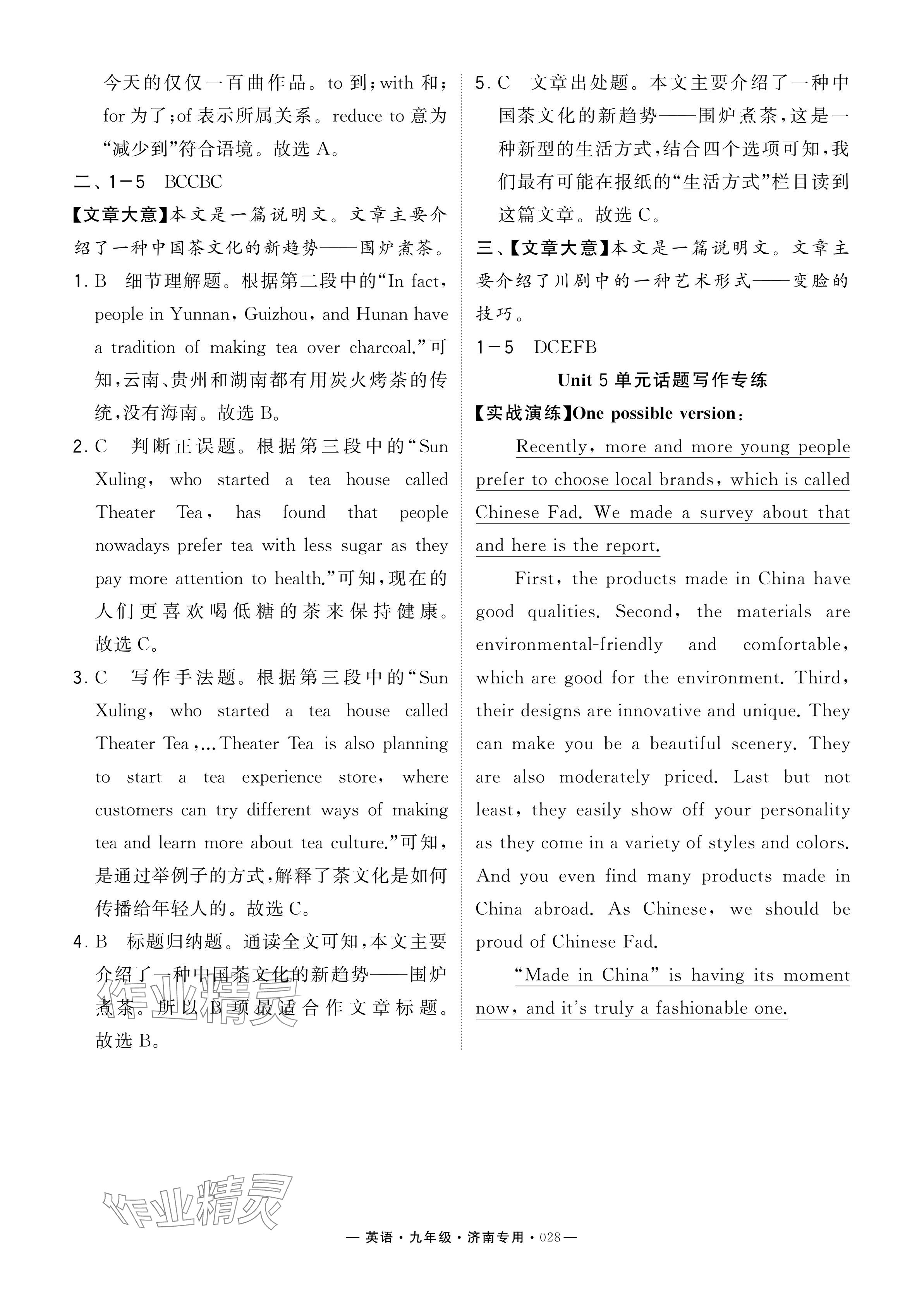 2024年學(xué)霸組合訓(xùn)練九年級(jí)英語(yǔ)全一冊(cè)人教版濟(jì)南專版 參考答案第28頁(yè)