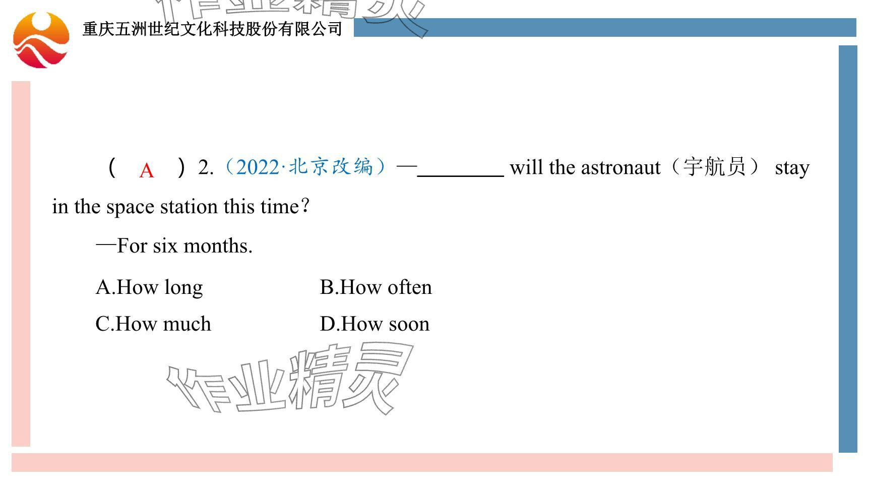 2024年重慶市中考試題分析與復(fù)習(xí)指導(dǎo)英語 參考答案第70頁