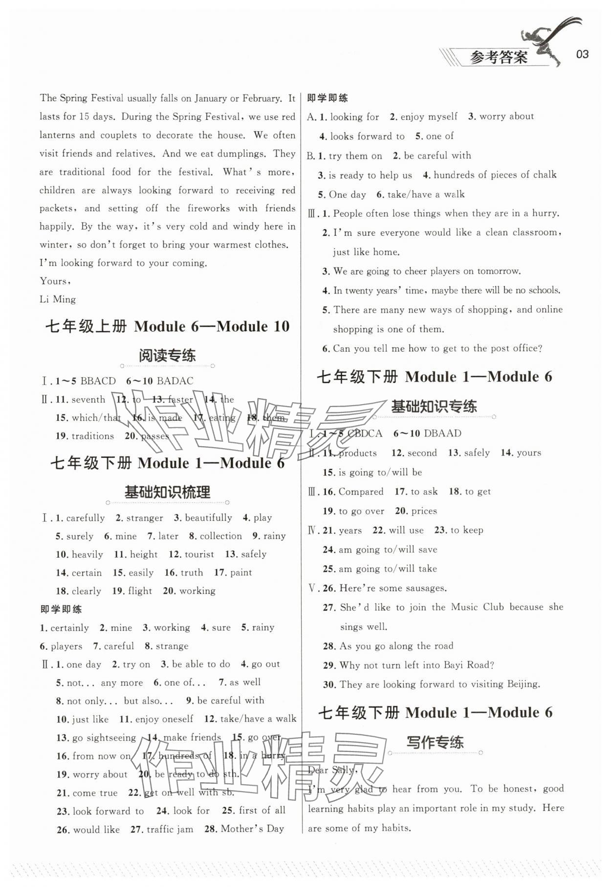 2025年中考沖刺英語中考教材分冊復習遼寧專版 參考答案第3頁
