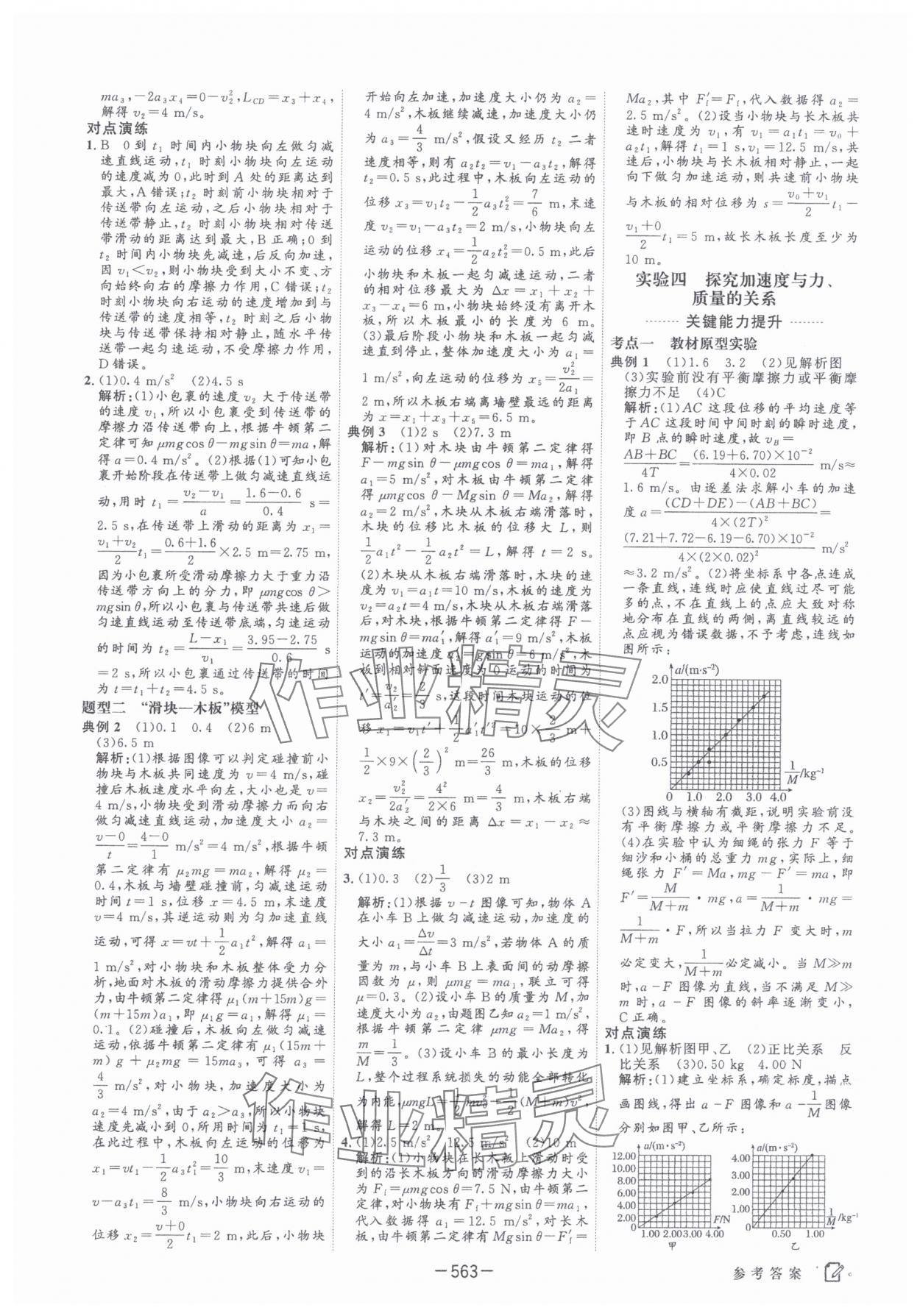 2025年红对勾讲与练高中大一轮复习全新方案物理人教版 第13页