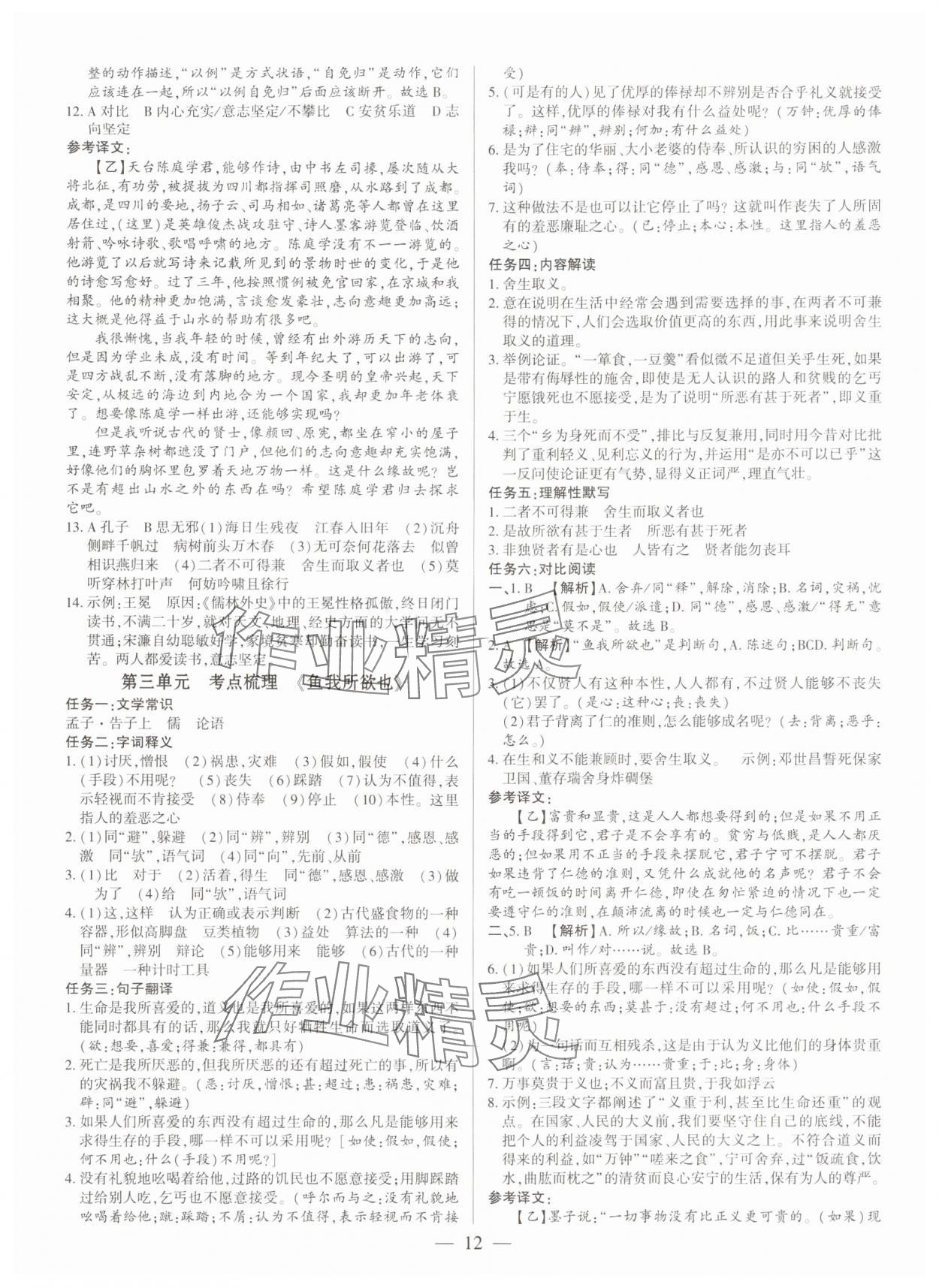 2024年基礎(chǔ)精練九年級語文全一冊人教版深圳專版 參考答案第12頁