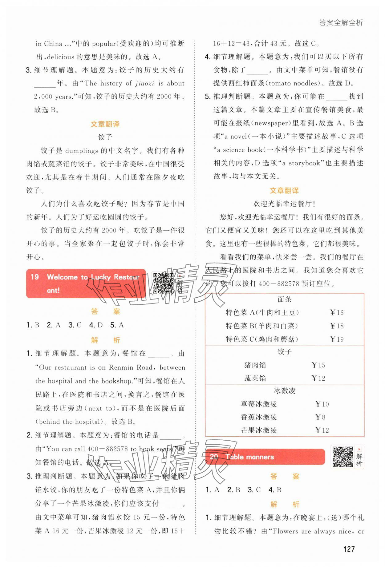 2023年閱讀真題精選100篇六年級英語全一冊 第13頁