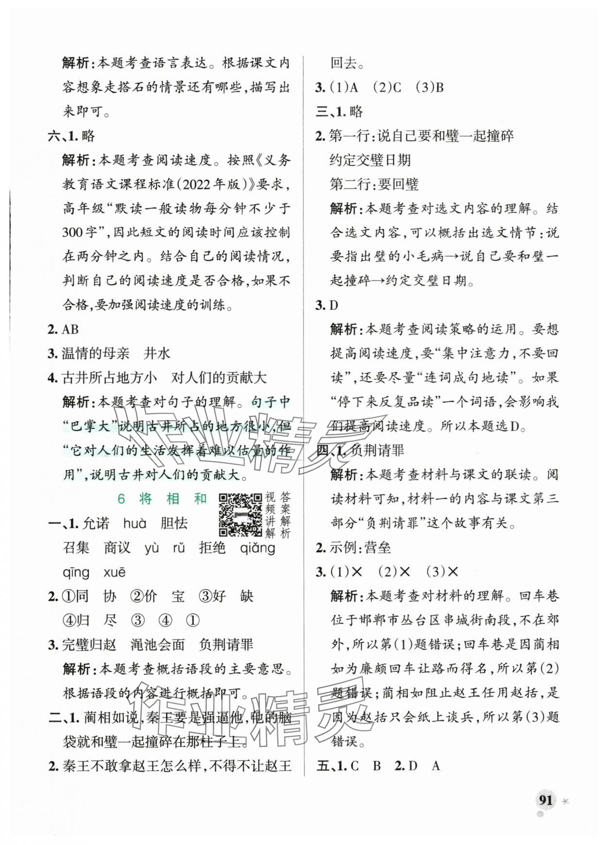 2025年小學(xué)學(xué)霸作業(yè)本五年級語文上冊統(tǒng)編版廣東專版 參考答案第7頁