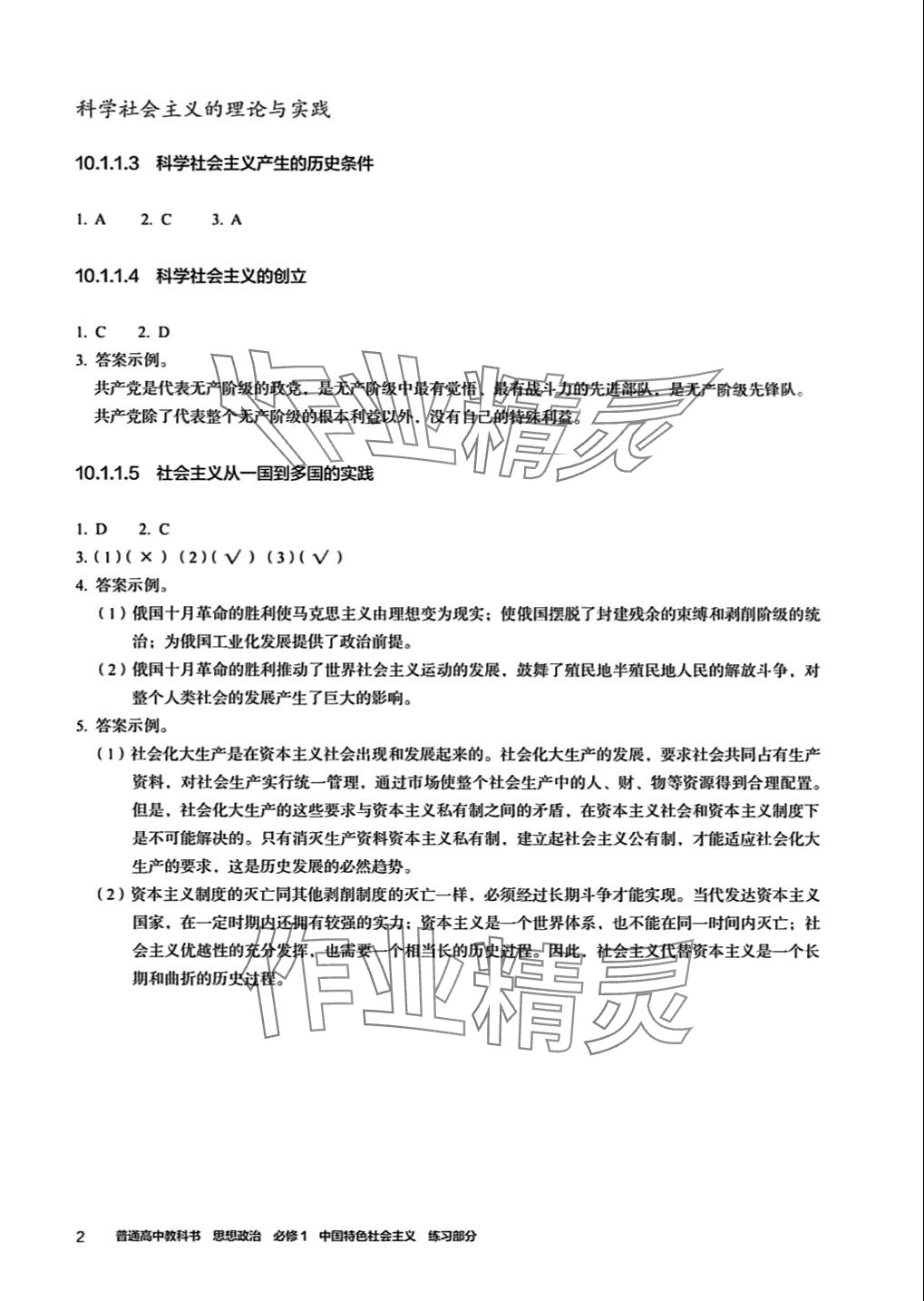 2024年練習(xí)部分高中道德與法治必修1人教版 參考答案第2頁(yè)