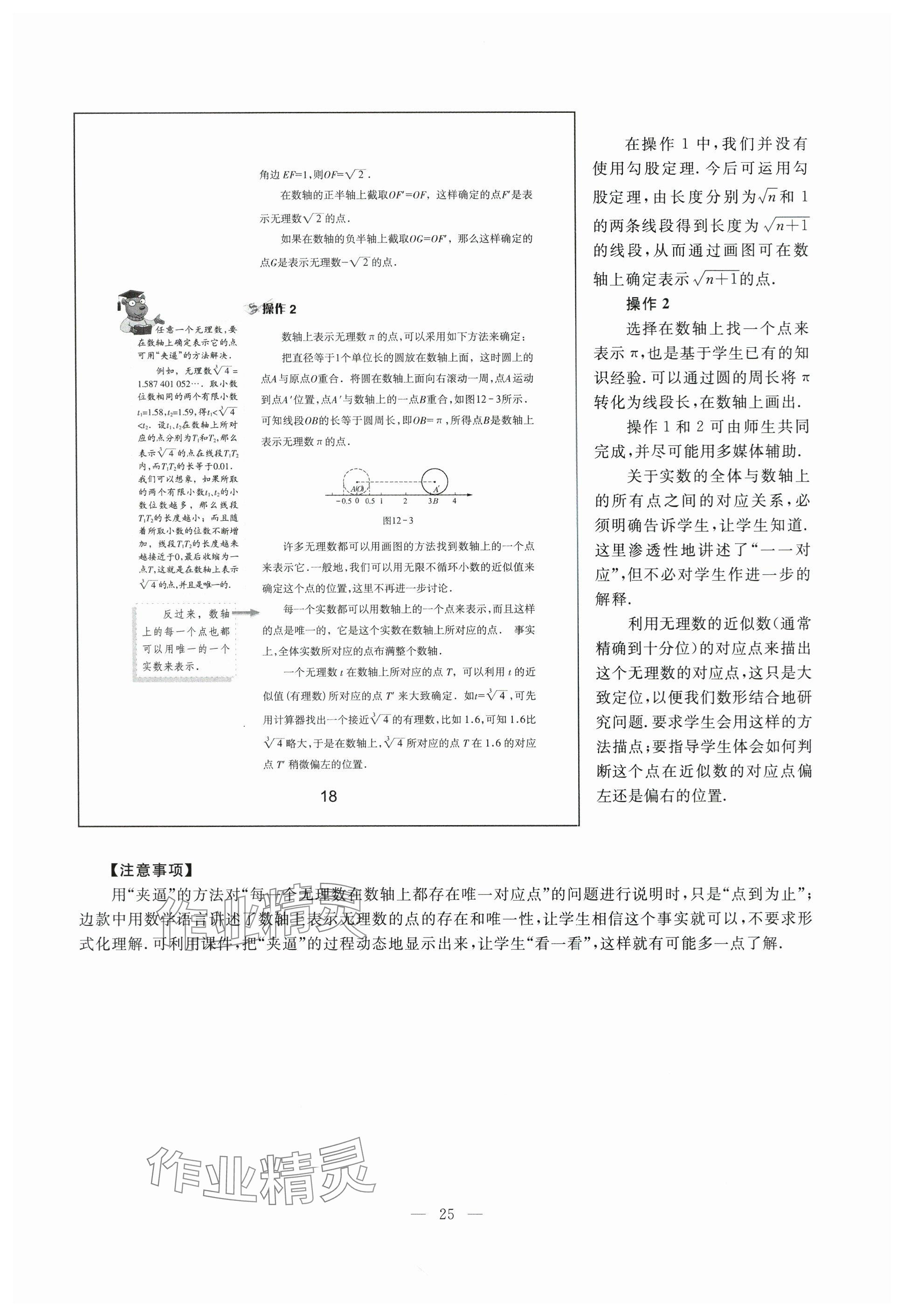 2024年教材課本七年級數(shù)學(xué)下冊滬教版54制 參考答案第18頁