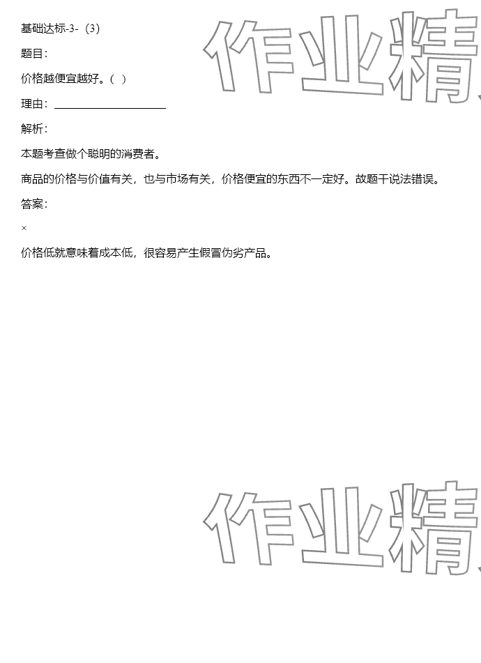 2024年同步实践评价课程基础训练四年级道德与法治下册人教版 参考答案第42页