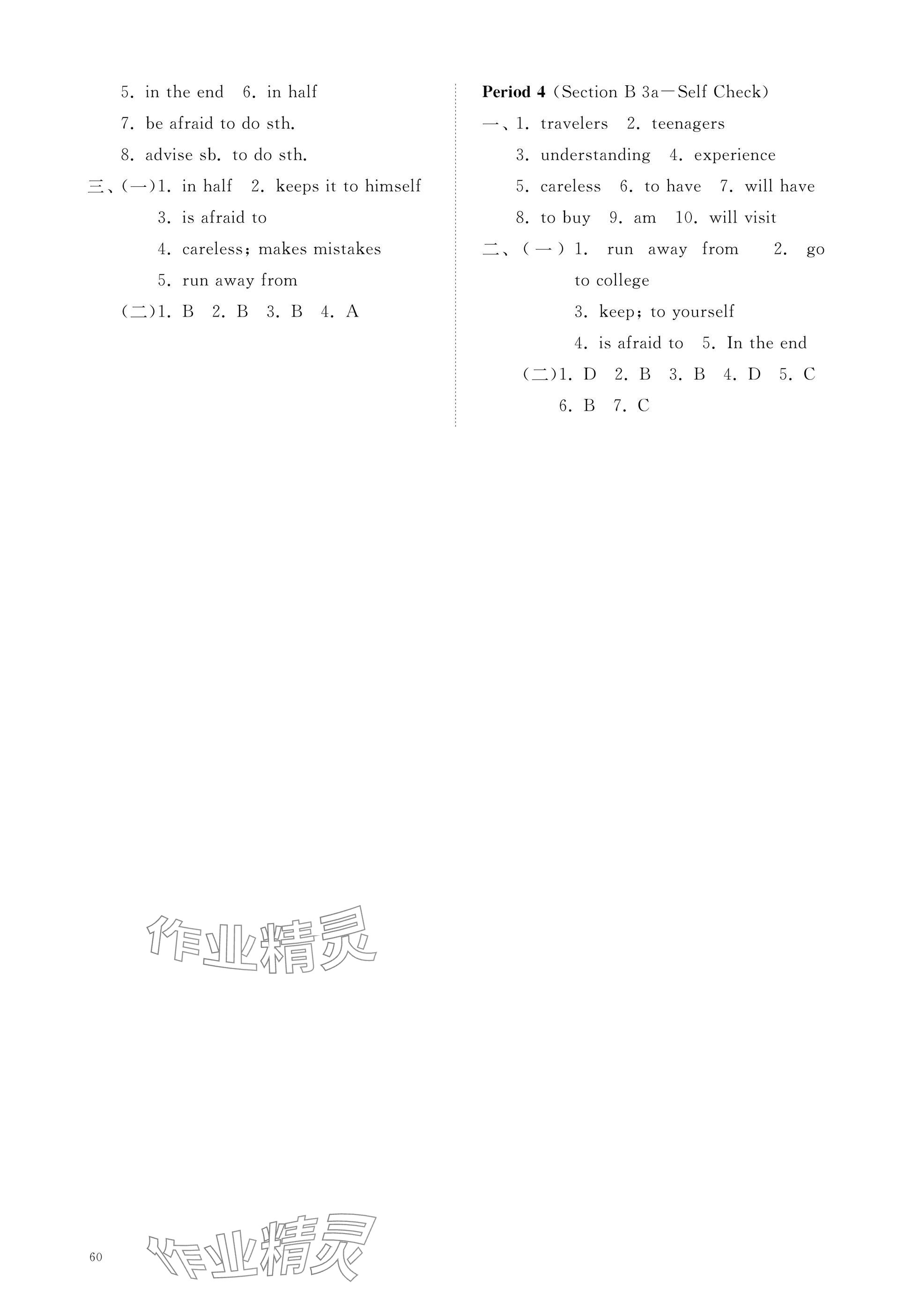 2024年精練課堂分層作業(yè)八年級(jí)英語(yǔ)上冊(cè)人教版 參考答案第10頁(yè)