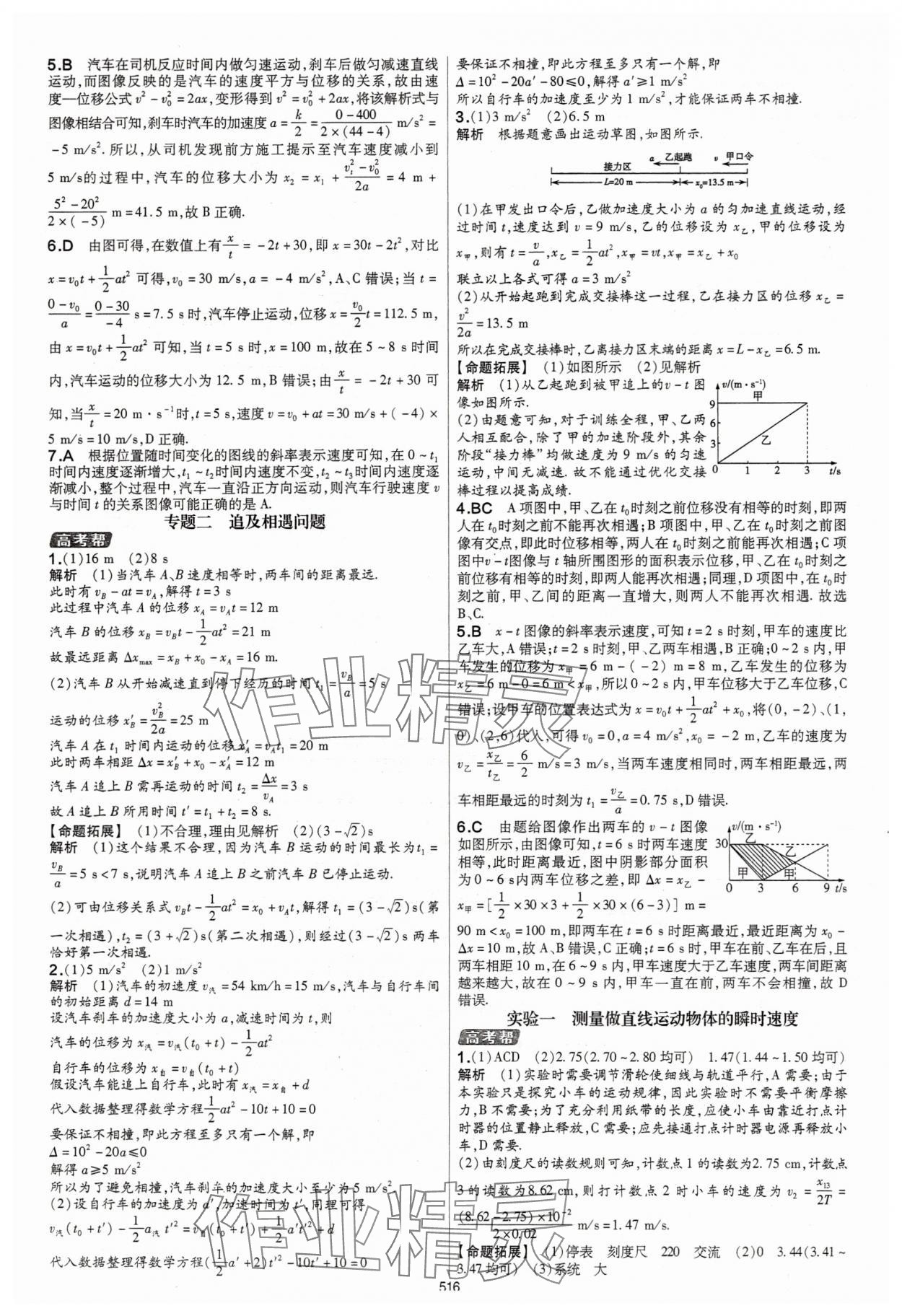 2025年高考幫高中物理 第4頁