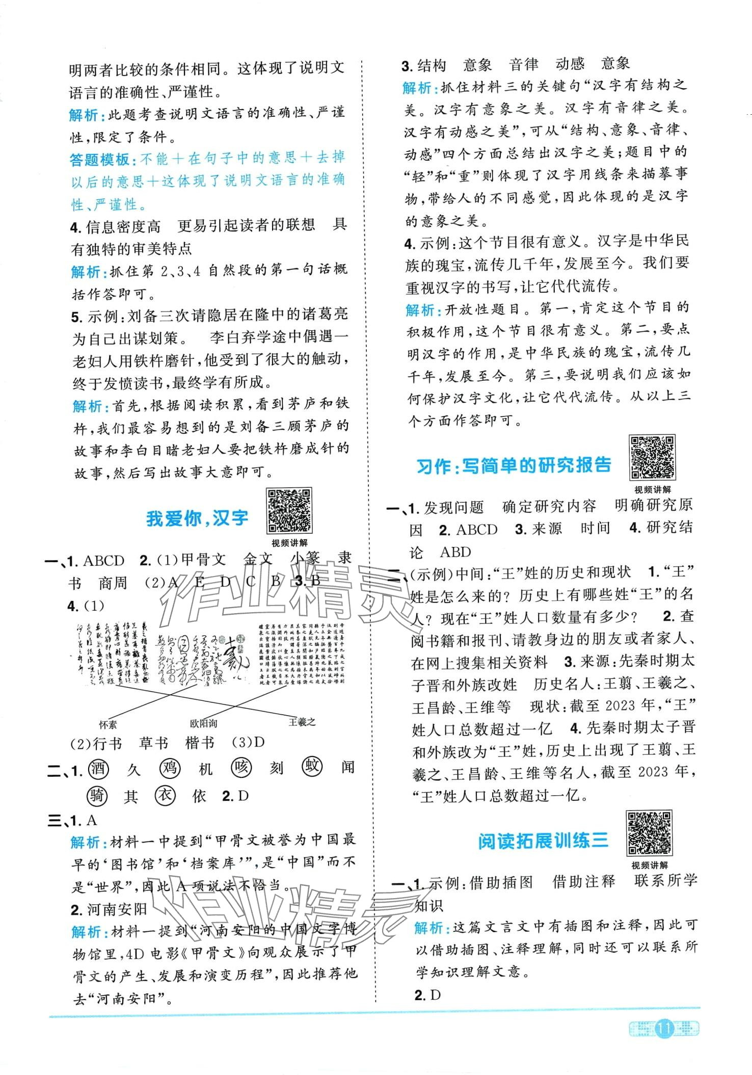 2024年阳光同学课时优化作业五年级语文下册人教版广东专版 第11页