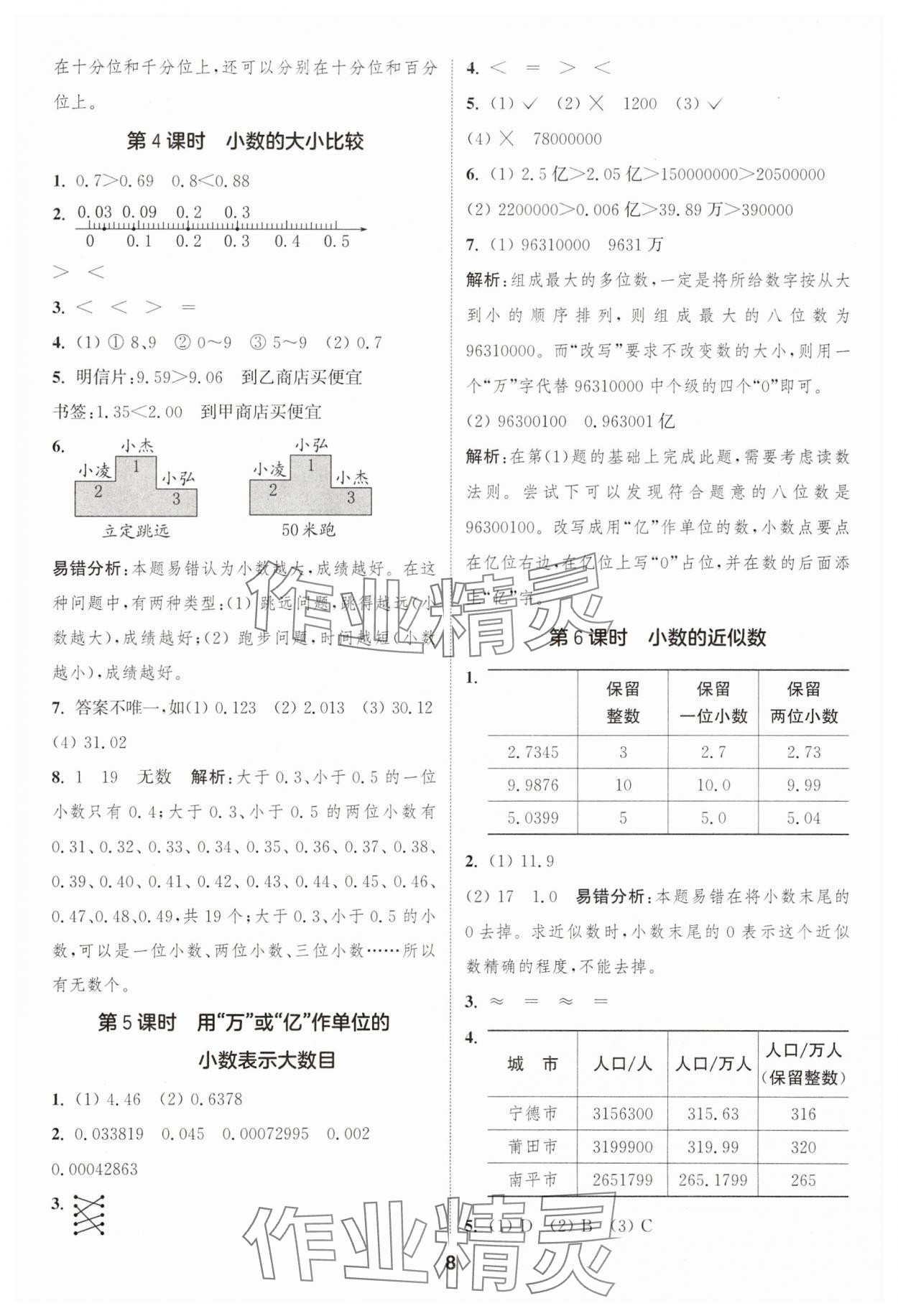 2025年通城学典课时作业本五年级数学上册苏教版 第8页