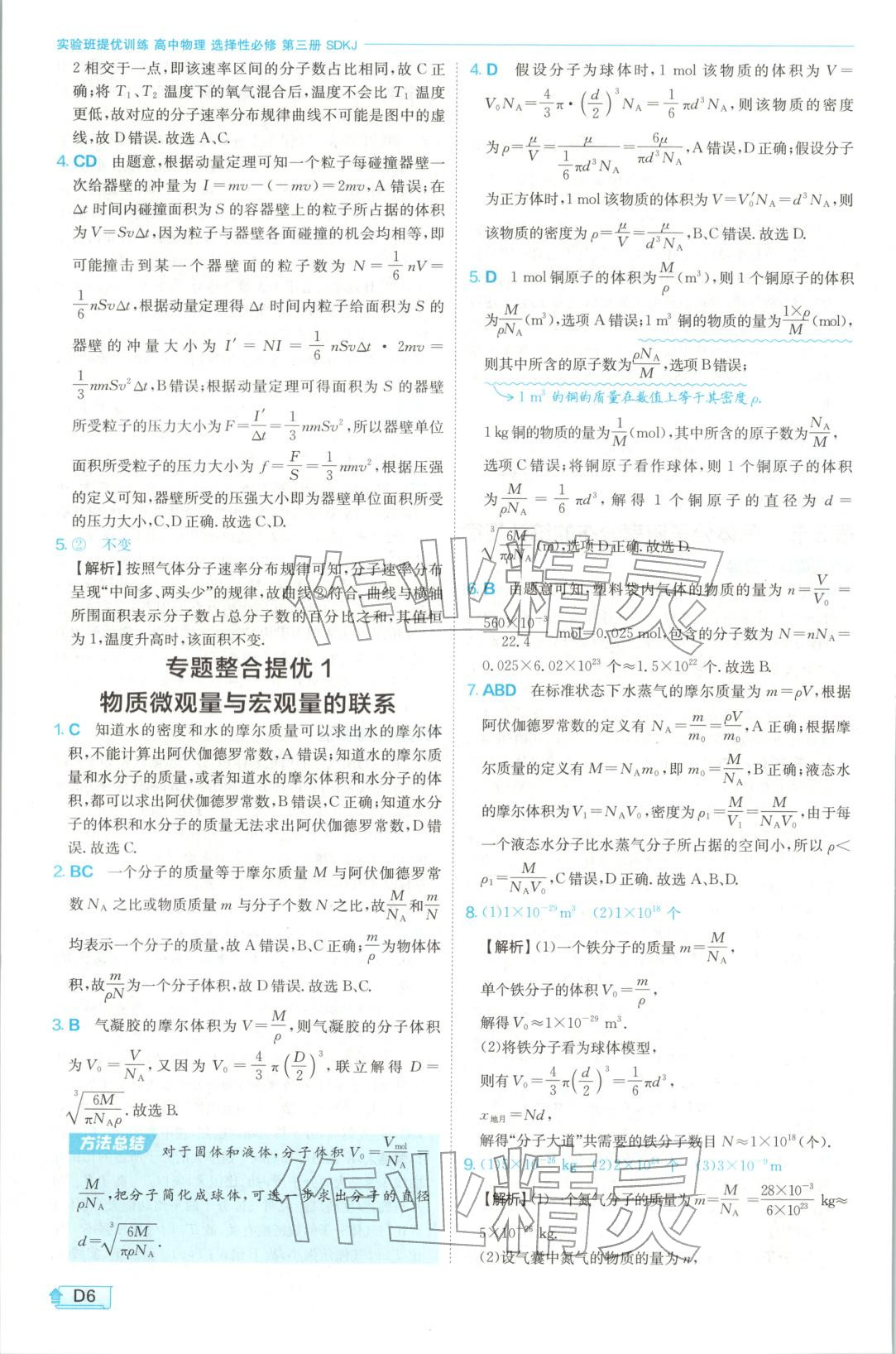 2026年实验班提优训练高中物理选择性必修第三册鲁科版&nbsp;第5页