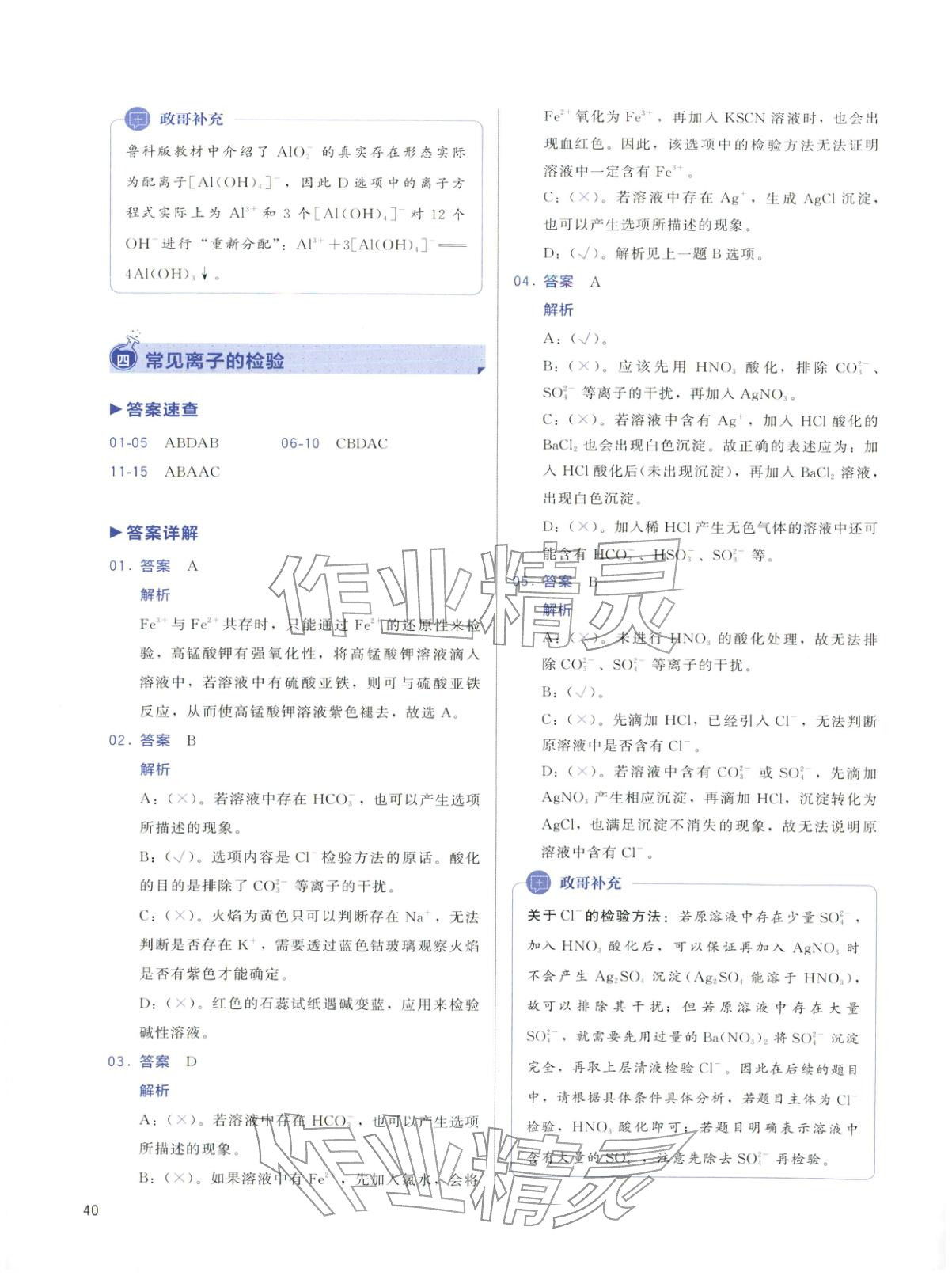 2026年高考化學(xué)基礎(chǔ)1000題化學(xué)&nbsp;第40頁(yè)