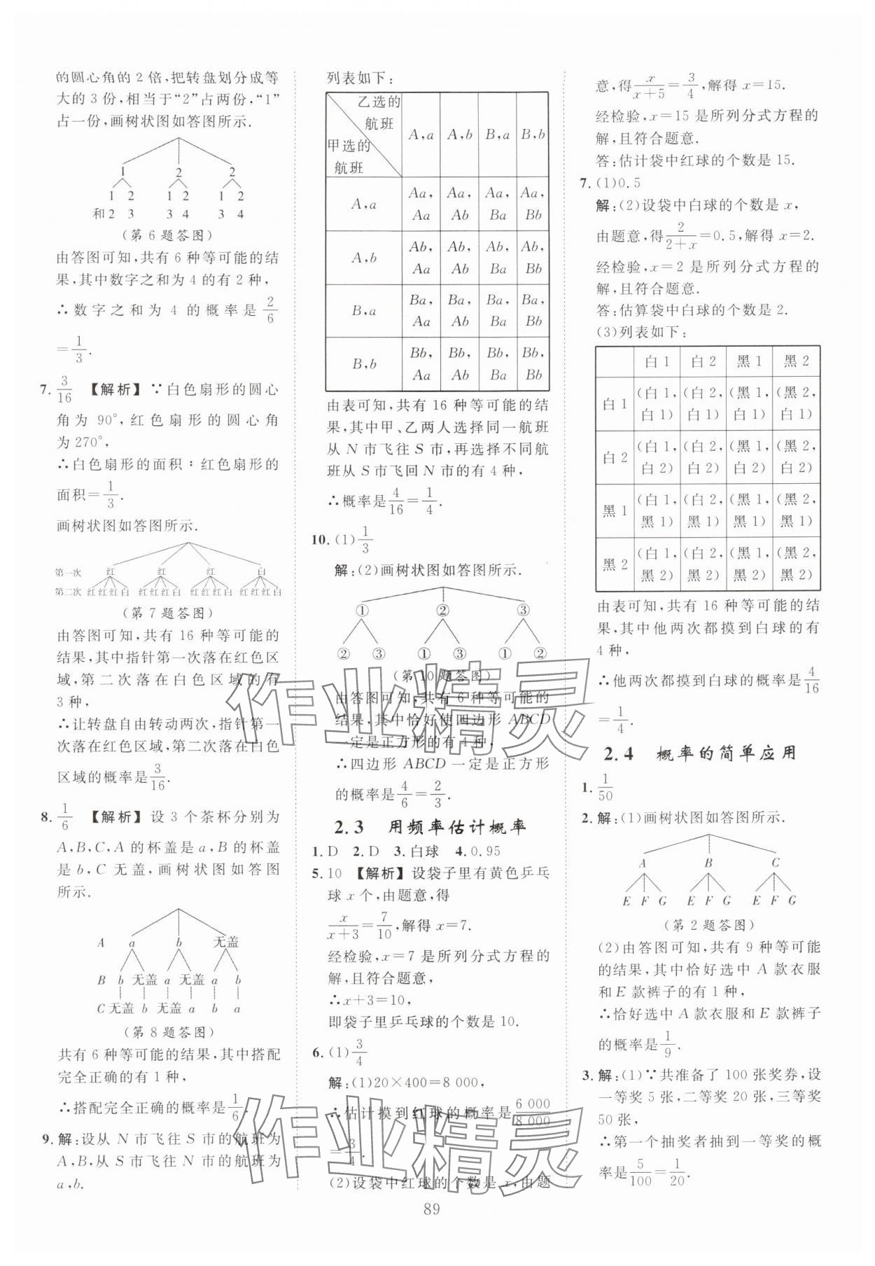2025年全效学习阶段发展评价九年级数学全一册浙教版 第9页