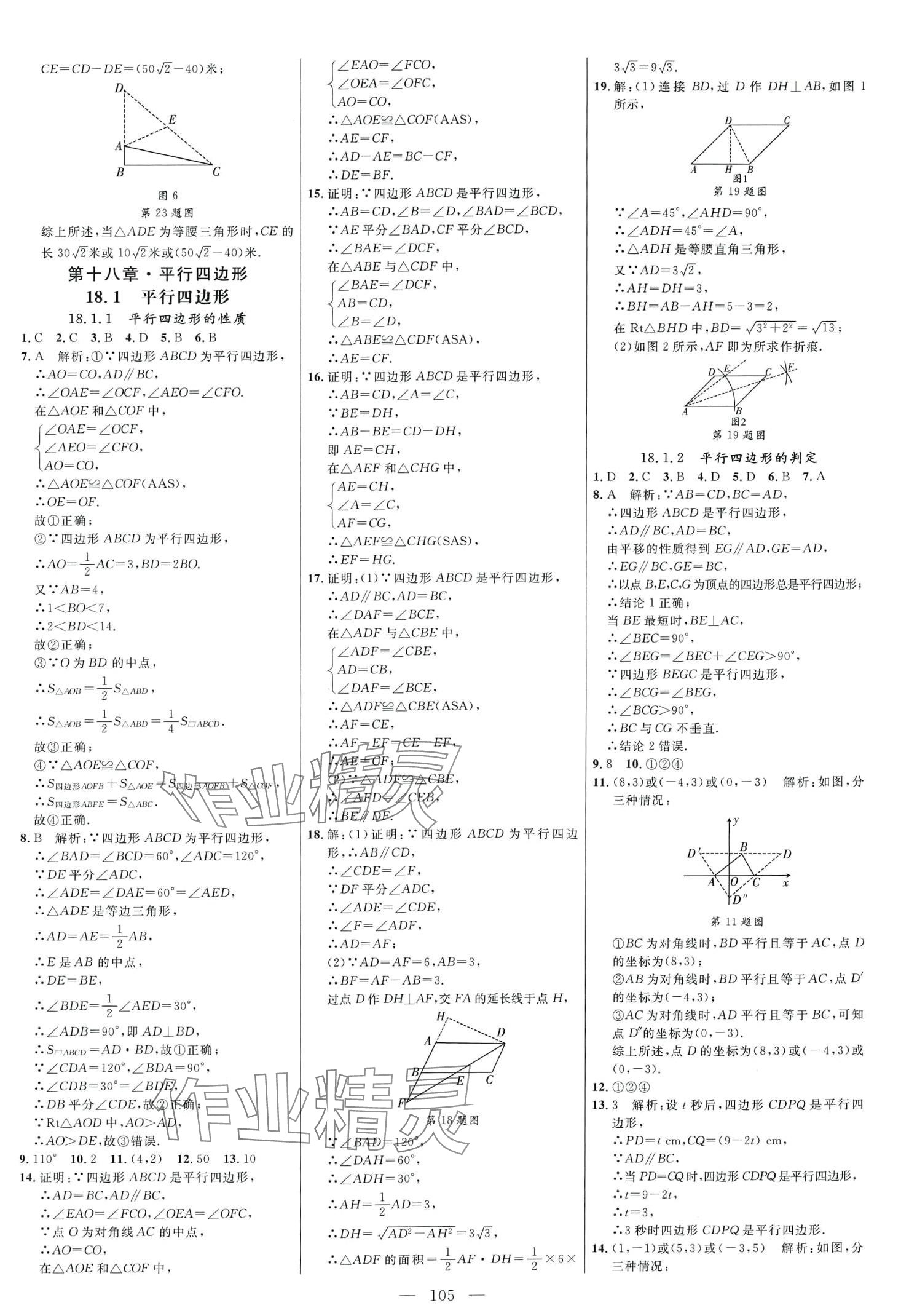 2024年細(xì)解巧練八年級(jí)數(shù)學(xué)下冊(cè)人教版 第5頁(yè)