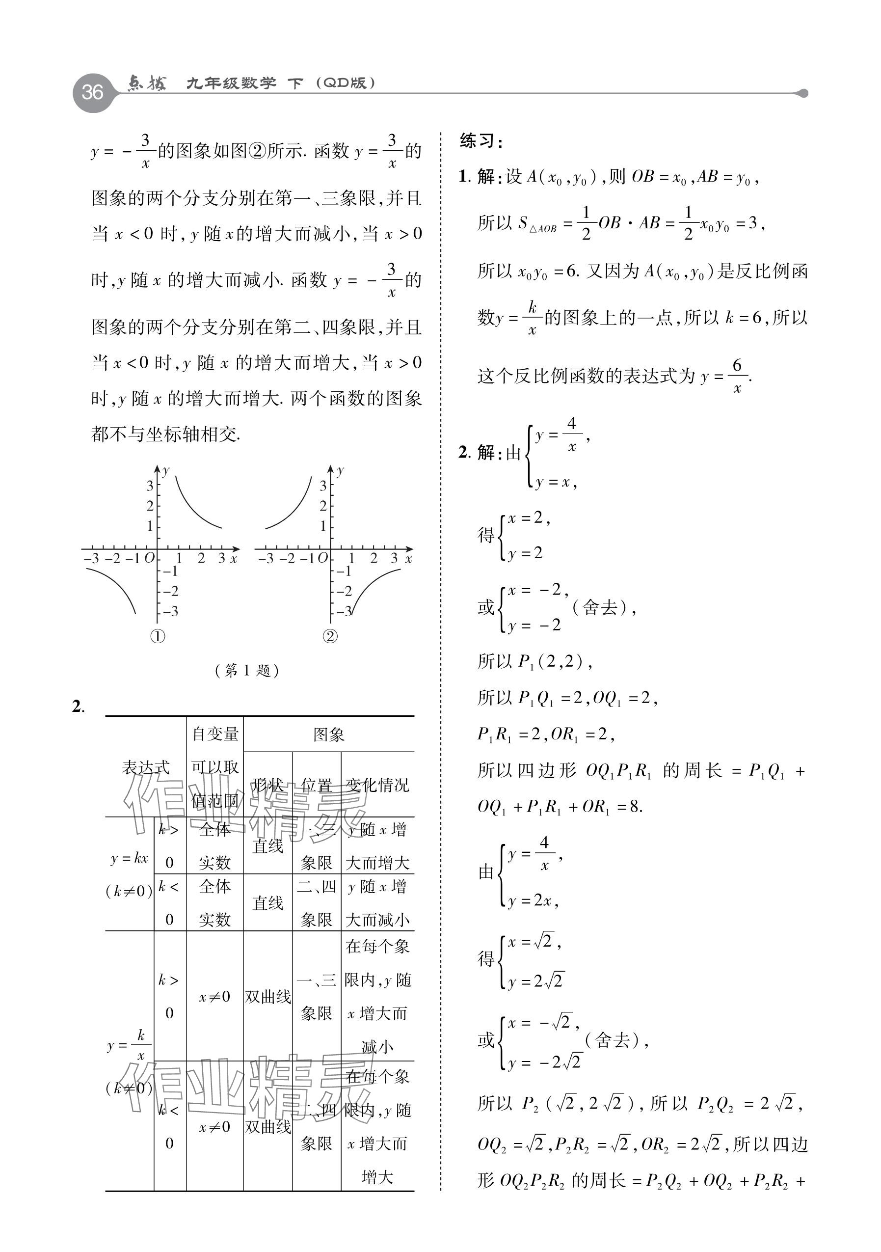 2024年教材课本九年级数学下册青岛版 参考答案第3页