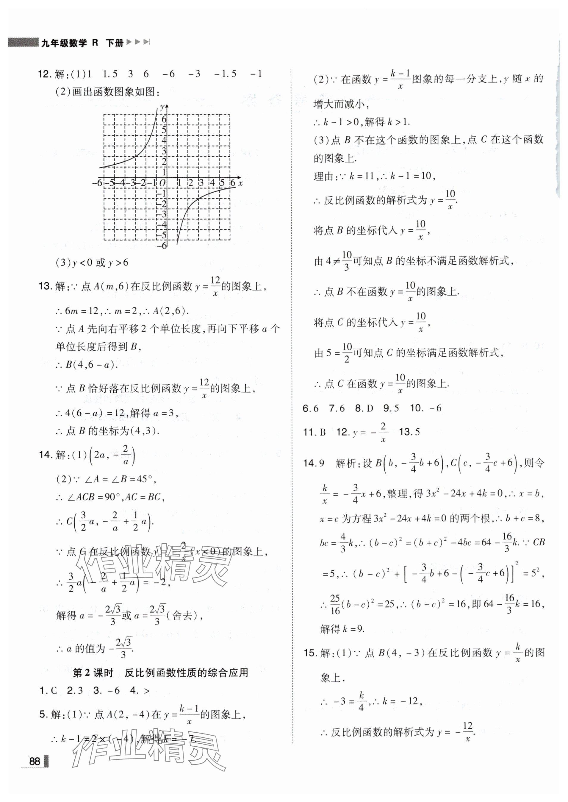 2025年遼寧作業(yè)分層培優(yōu)學(xué)案九年級(jí)數(shù)學(xué)下冊(cè)人教版 參考答案第2頁