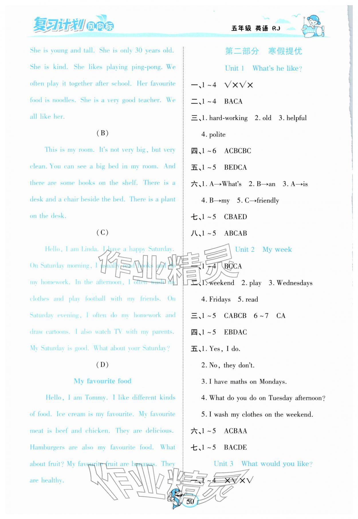 2026年复习计划风向标寒五年级英语人教版&nbsp;第2页