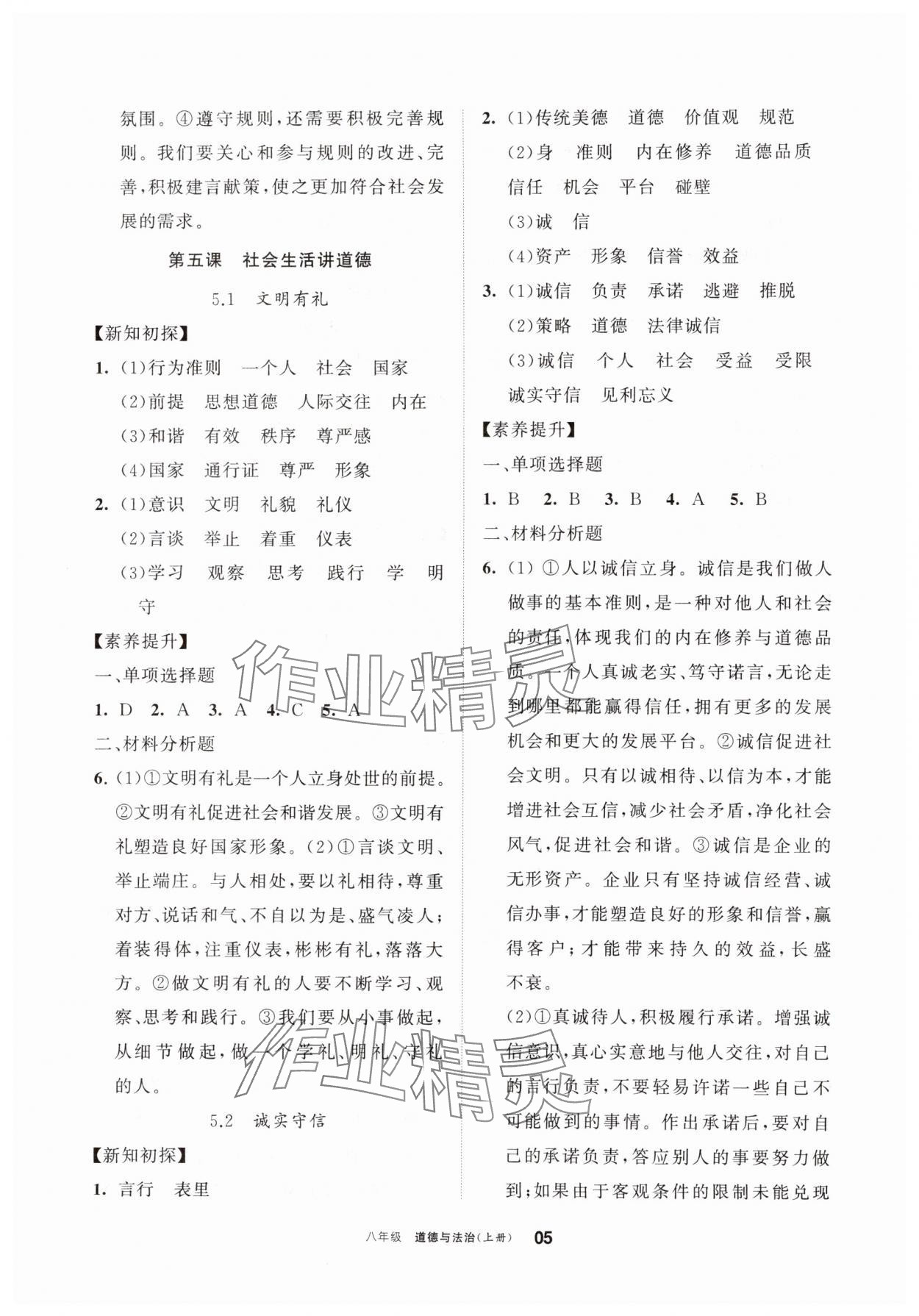 2025年学习之友八年级道德与法治上册人教版 参考答案第5页