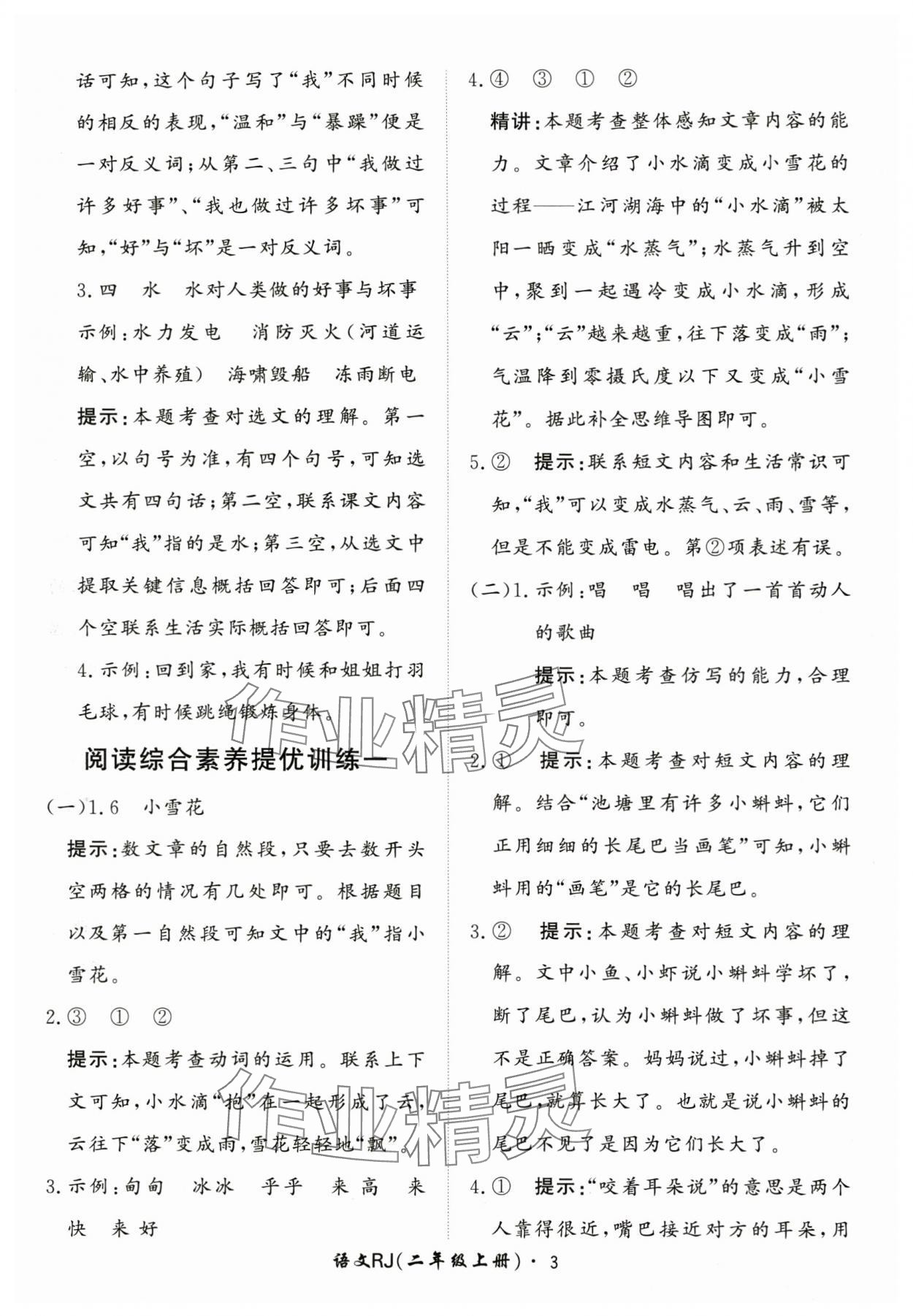 2025年黃岡360定制課時二年級語文上冊人教版 第3頁