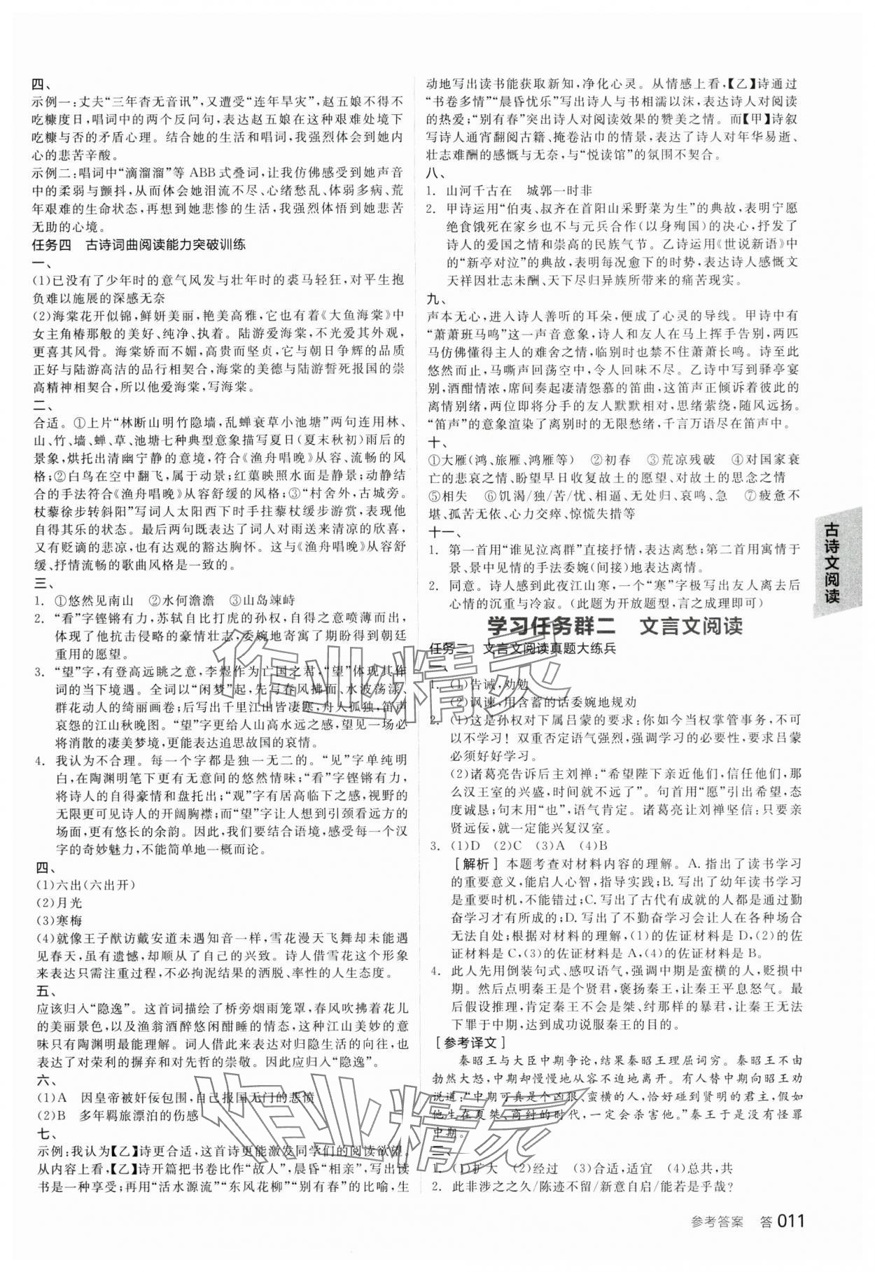 2024年全品中考復(fù)習(xí)方案語(yǔ)文人教版浙江專版 參考答案第10頁(yè)