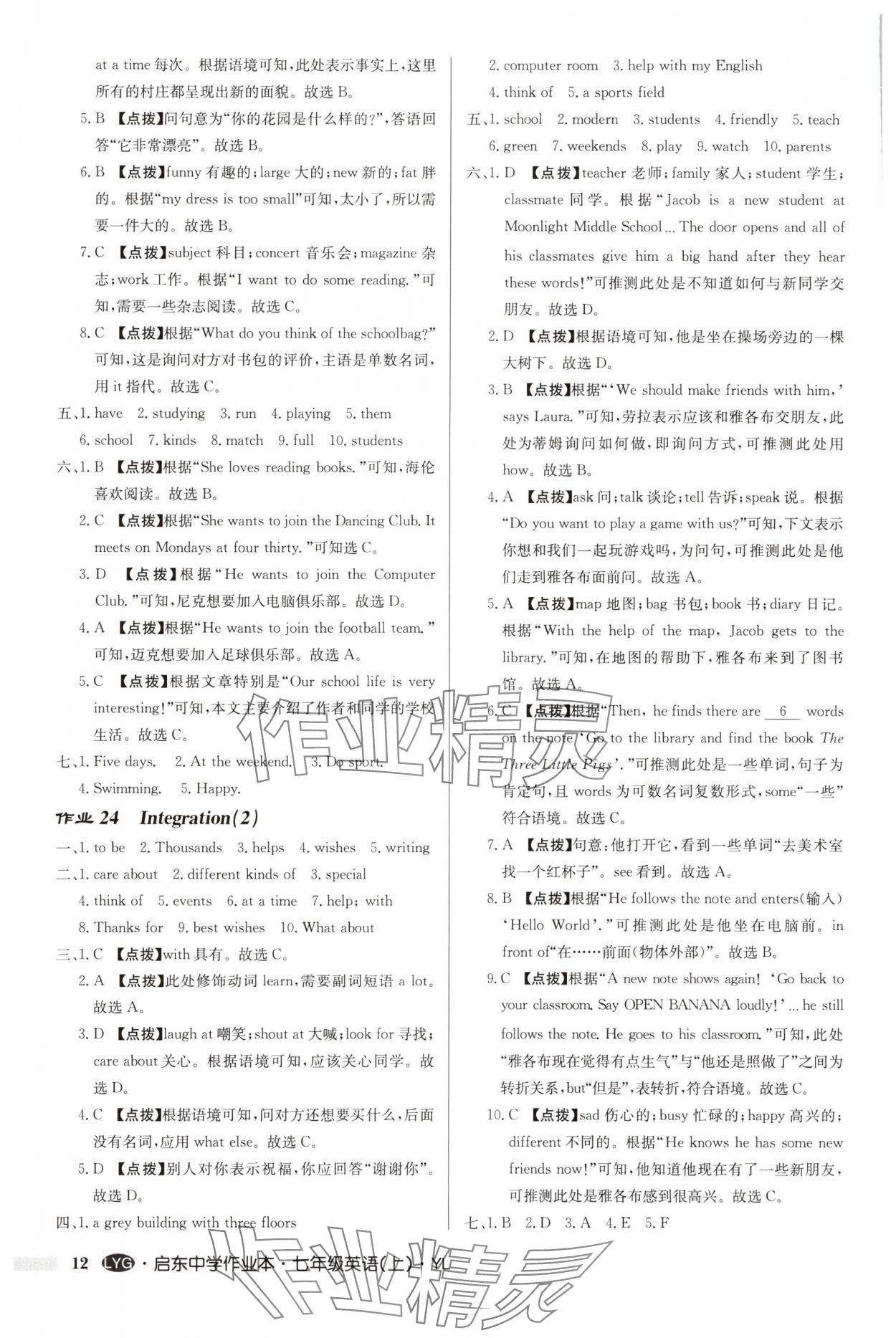 2025年啟東中學作業本七年級英語上冊譯林版連云港專版 第12頁