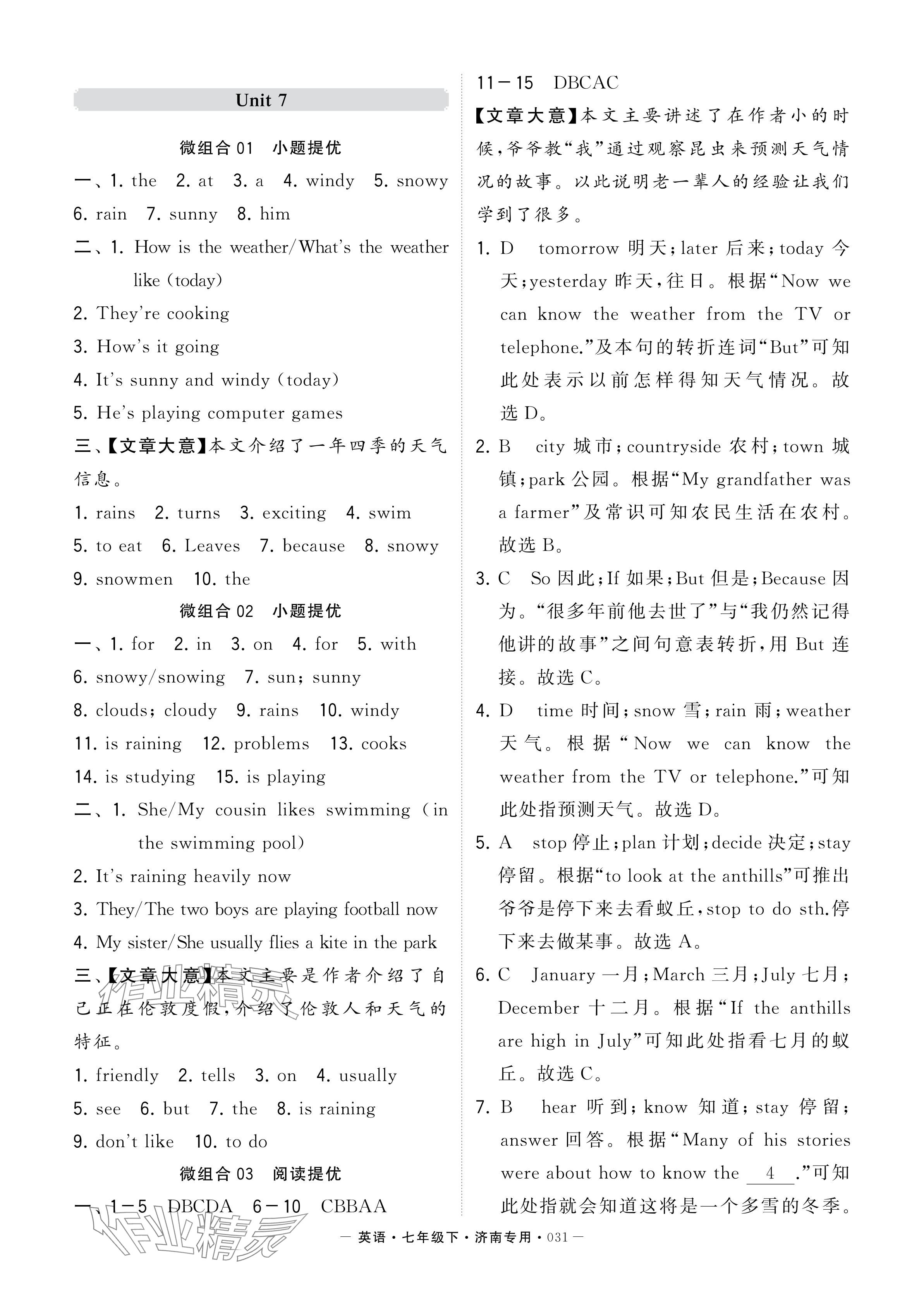 2024年学霸组合训练七年级英语下册人教版济南专版 参考答案第31页