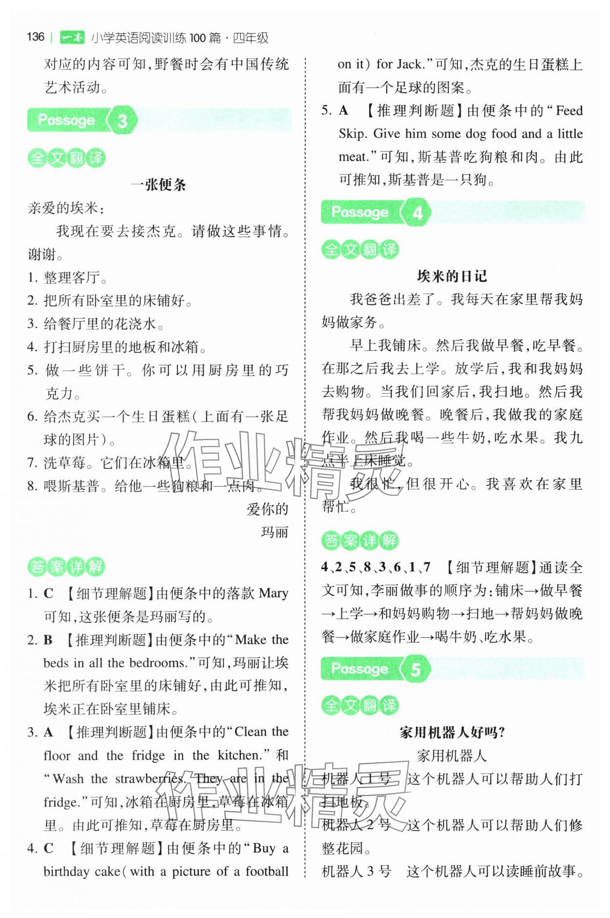 2025年一本阅读训练100篇四年级英语人教版 参考答案第2页