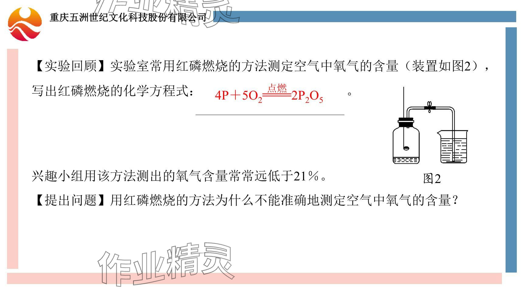 2024年重慶市中考試題分析與復(fù)習(xí)指導(dǎo)化學(xué) 參考答案第83頁(yè)