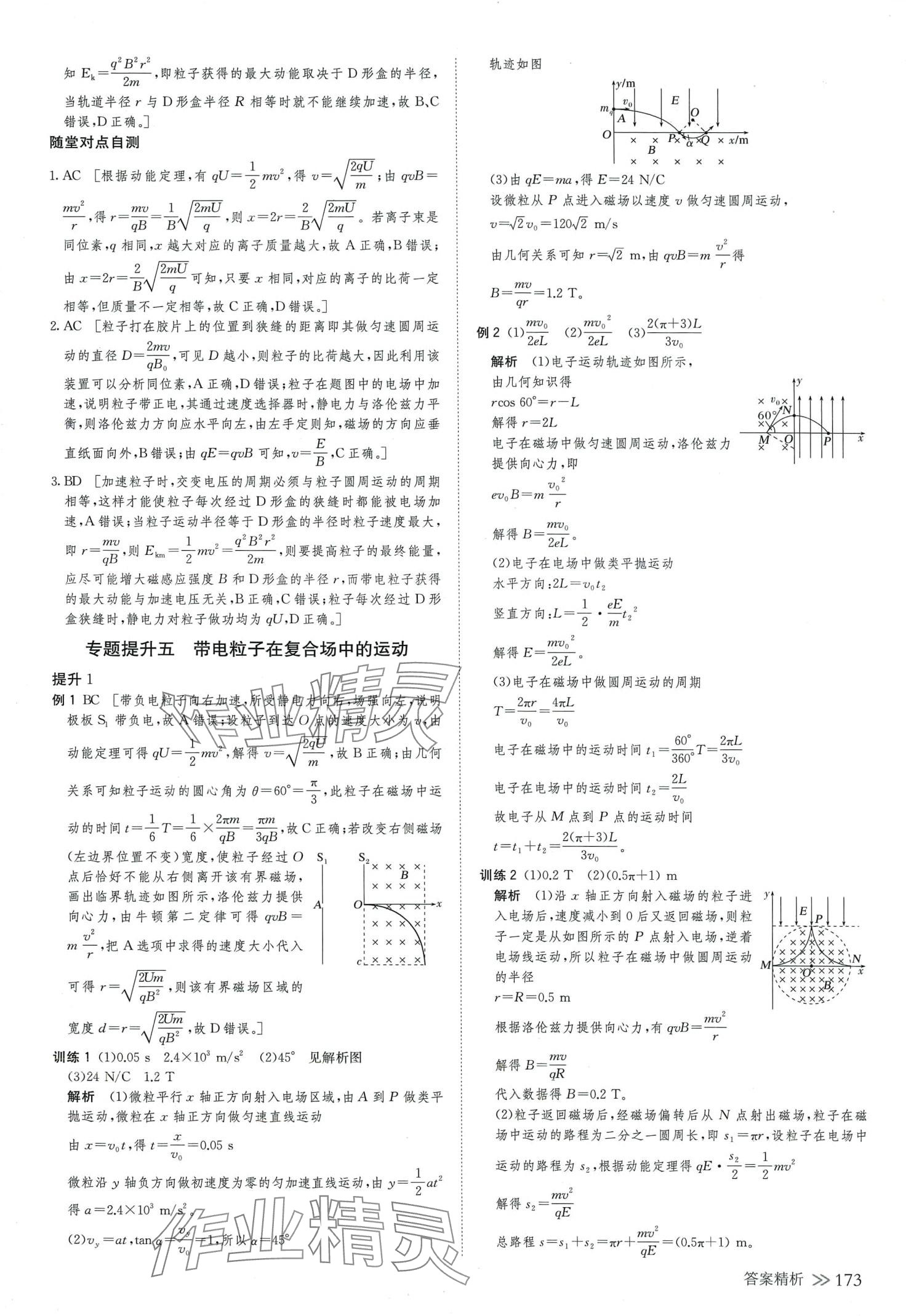 2024年創(chuàng)新設(shè)計高中物理選擇性必修第二冊人教版 第8頁