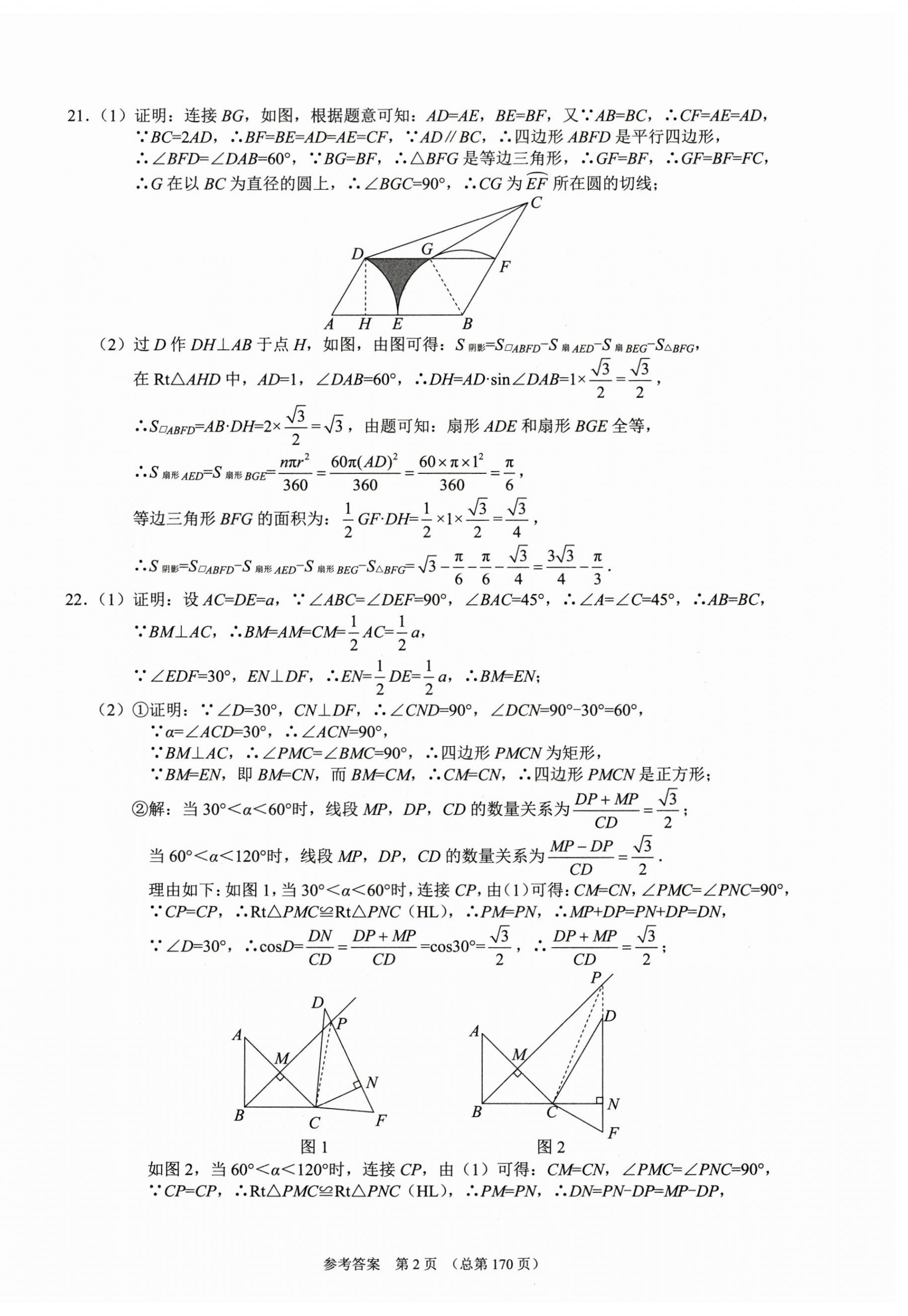 2025年中考超级模拟中考211数学临沂专版 第2页