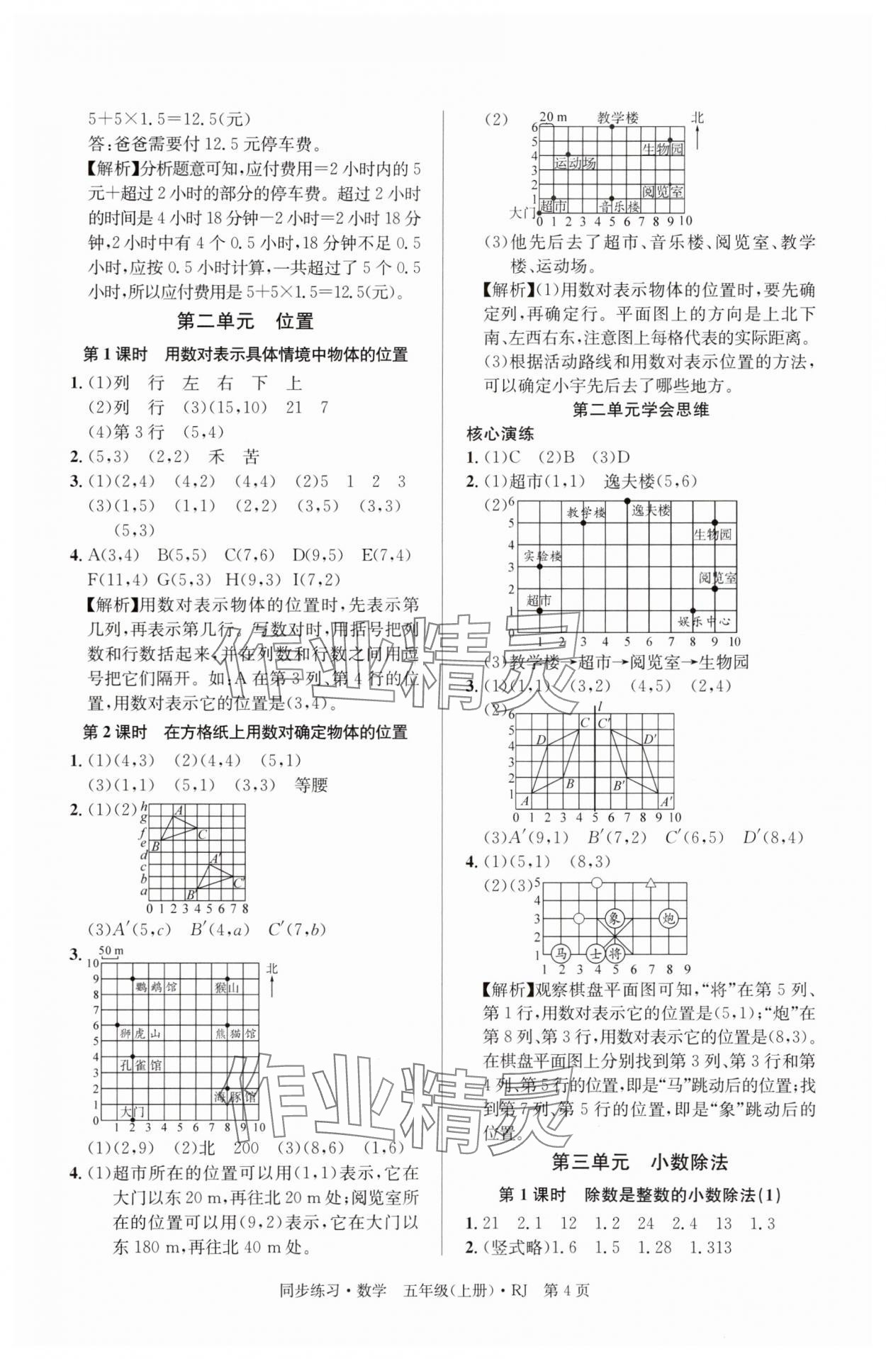 2025年鼎尖同步练习五年级数学上册人教版&nbsp;第4页