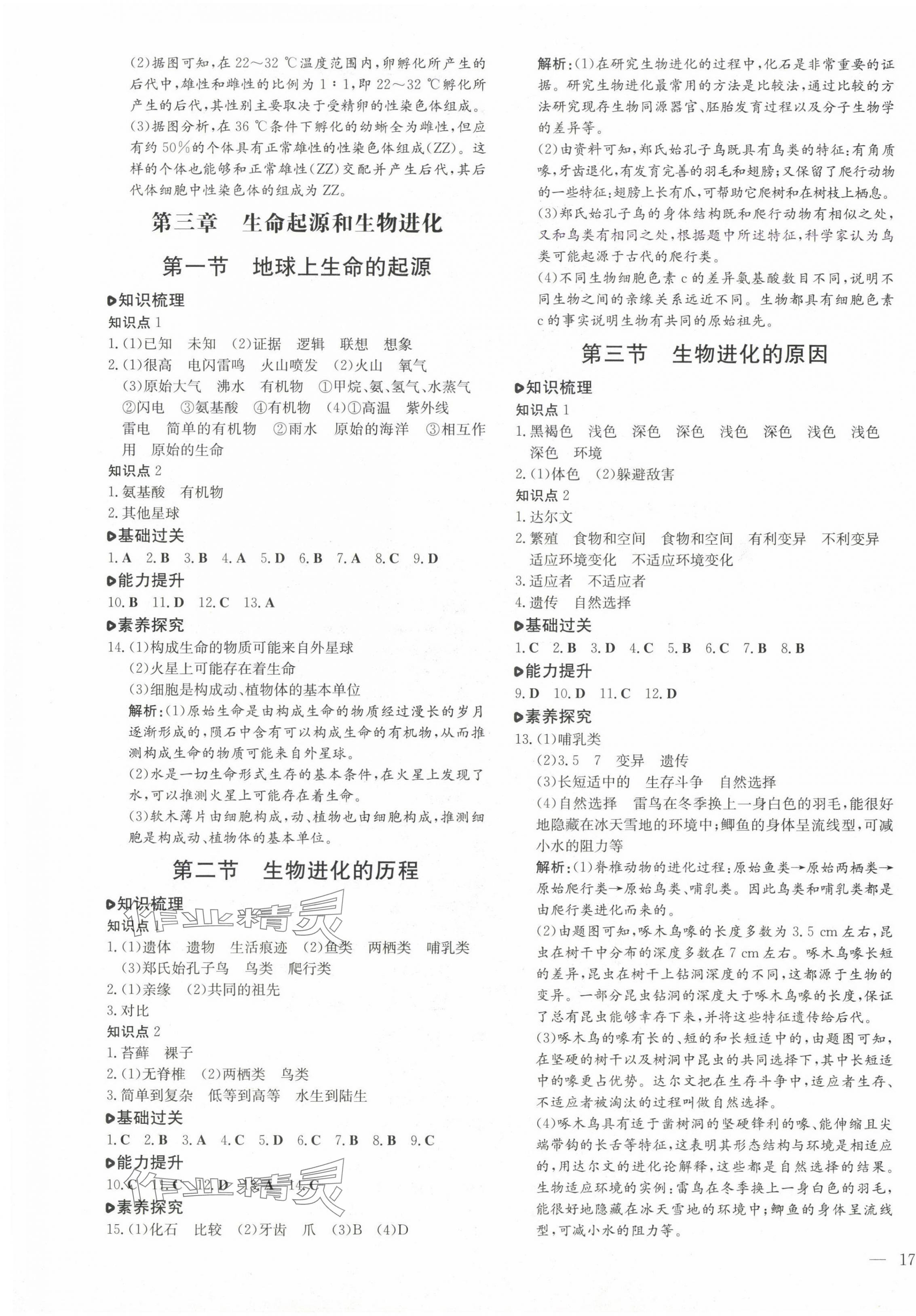 2025年练案八年级生物下册人教版 第5页