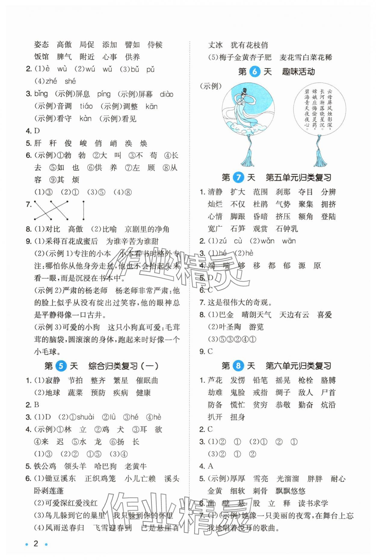 2025年一本暑假衔接四升五语文浙江专版 第2页