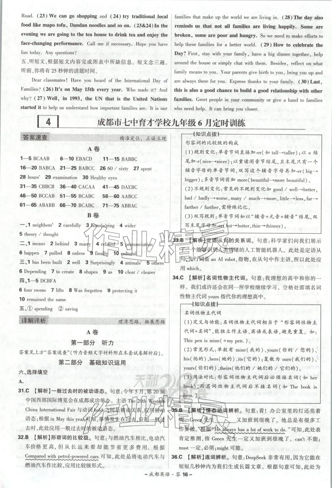 2026年天利38套中考試題精選英語成都專版&nbsp;第16頁