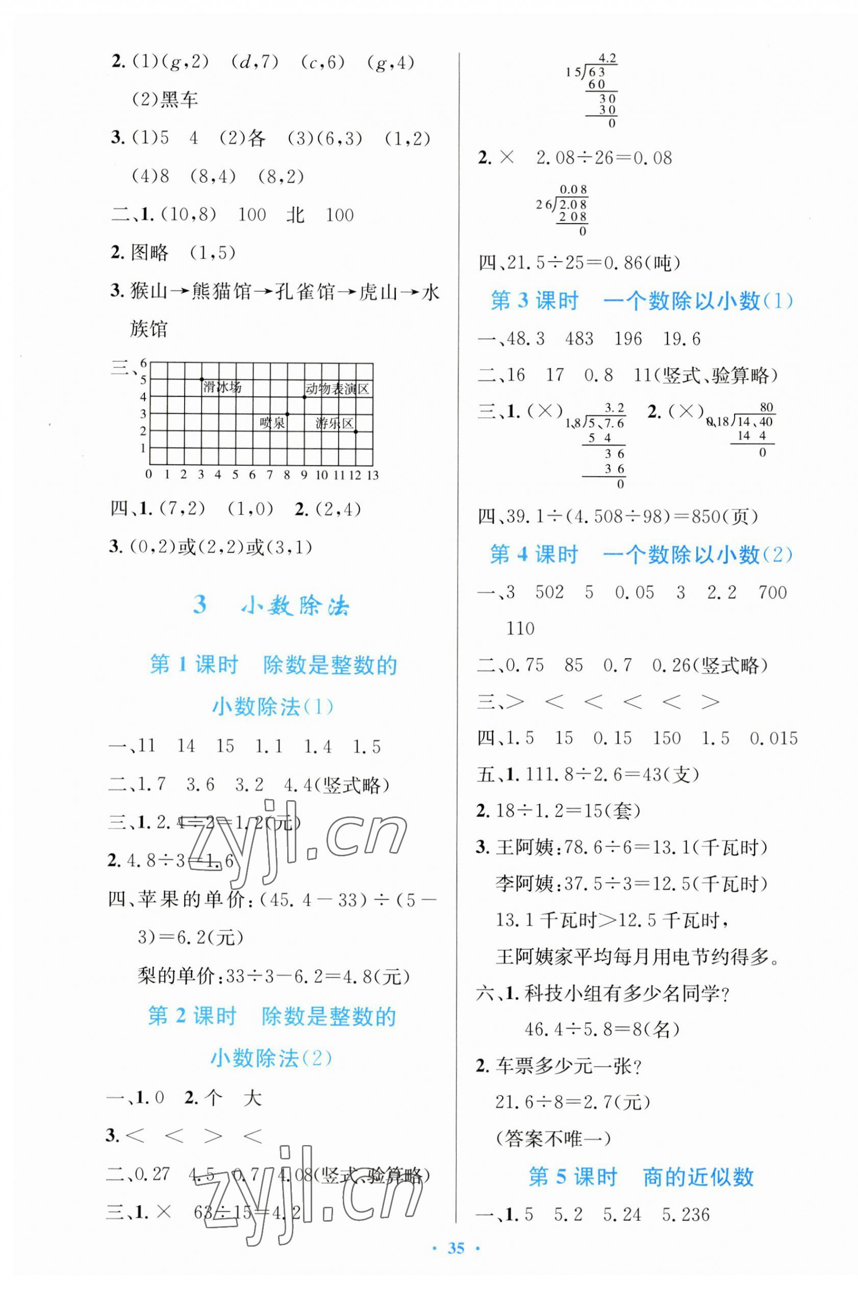 2023年同步測(cè)控優(yōu)化設(shè)計(jì)五年級(jí)數(shù)學(xué)上冊(cè)人教版精編版 第3頁(yè)