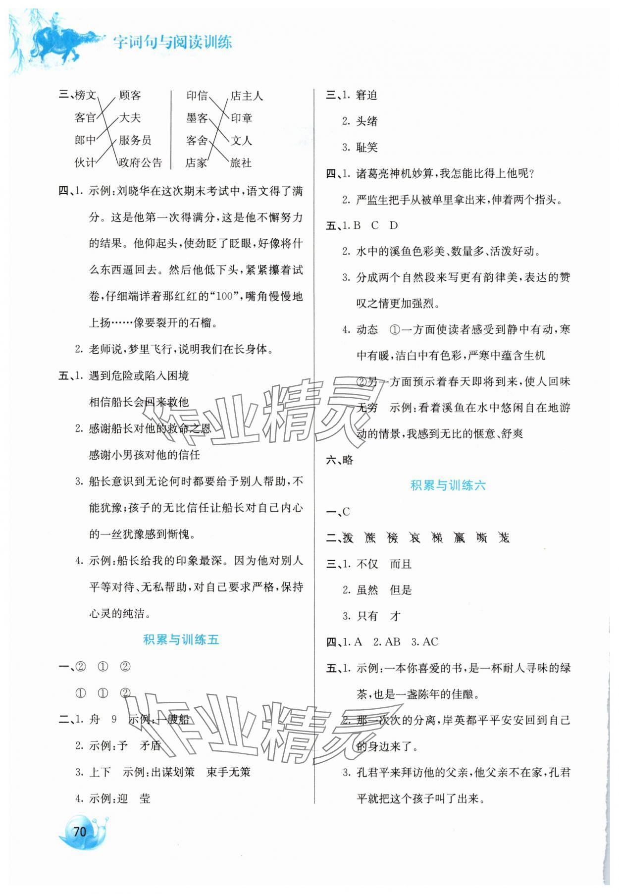 2025年暑假字词句与阅读训练五年级语文 第2页