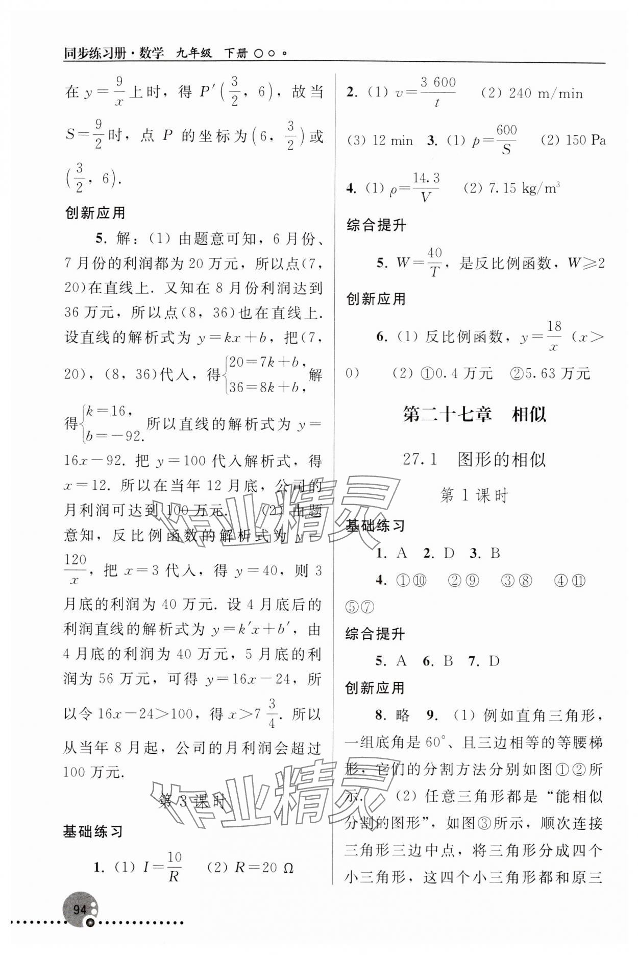 2024年同步練習(xí)冊(cè)人民教育出版社九年級(jí)數(shù)學(xué)下冊(cè)人教版新疆用 參考答案第3頁(yè)