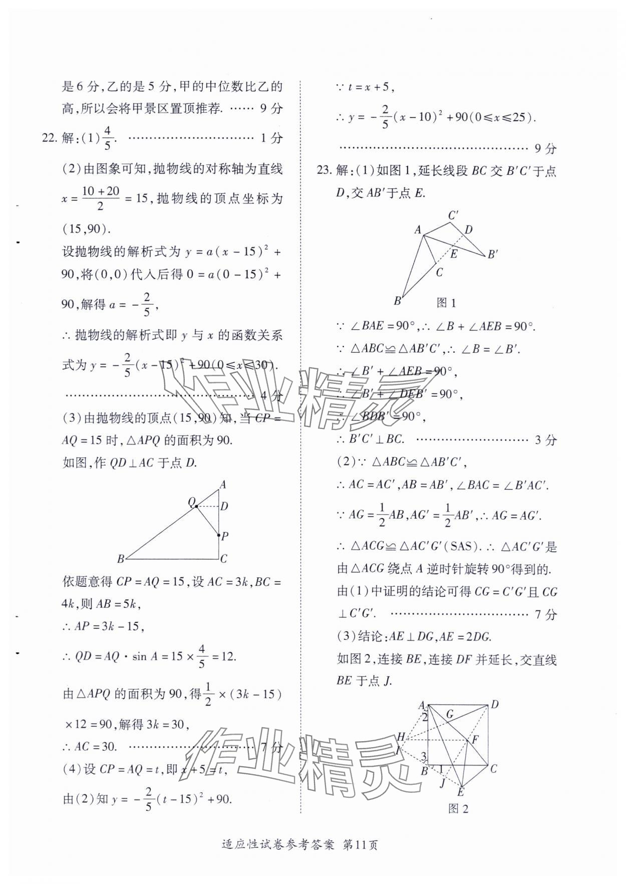 2024年江西省初中學業水平考試適應性試卷合訂本 第13頁