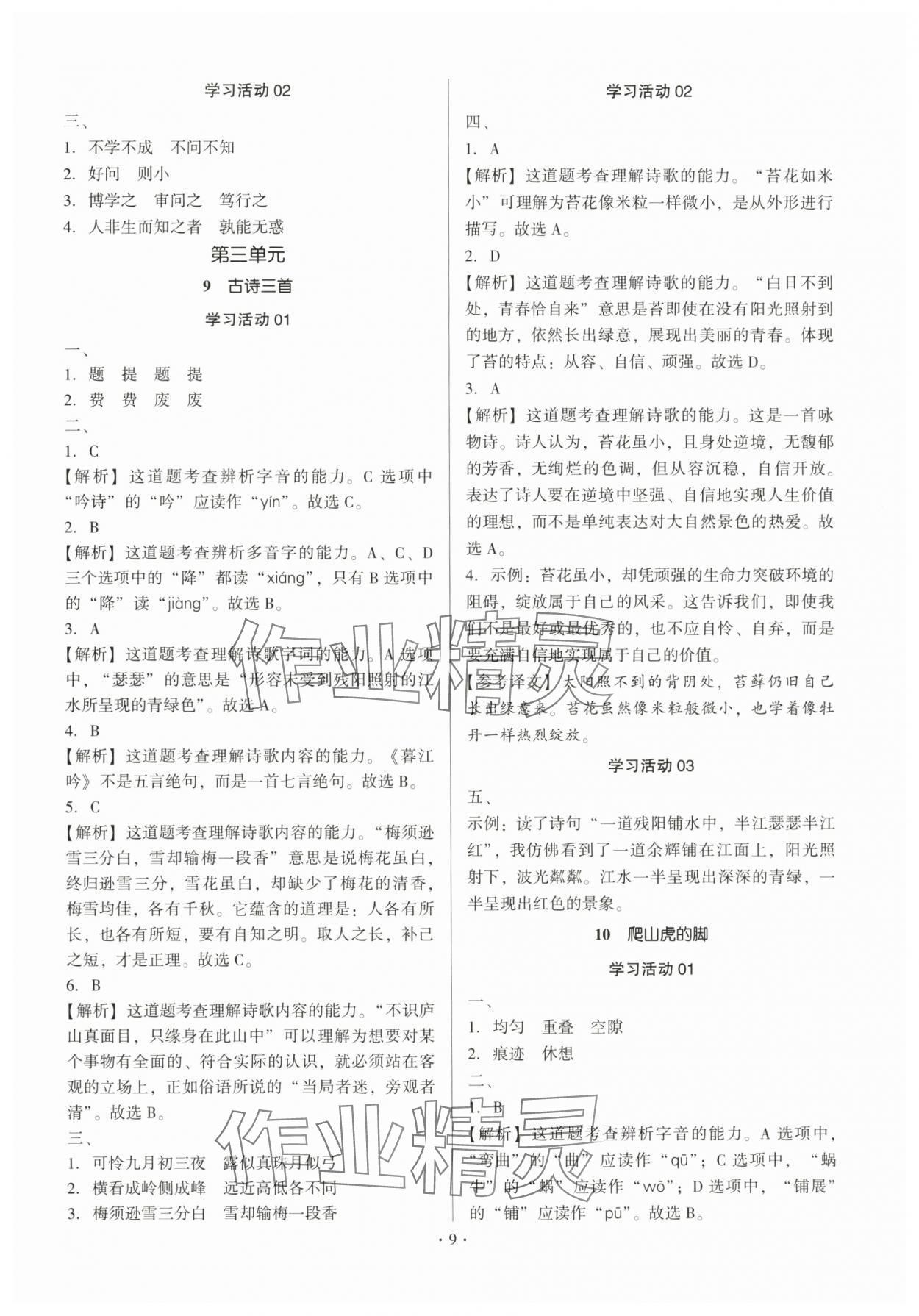 2025年趣味语文四年级上册人教版 第9页