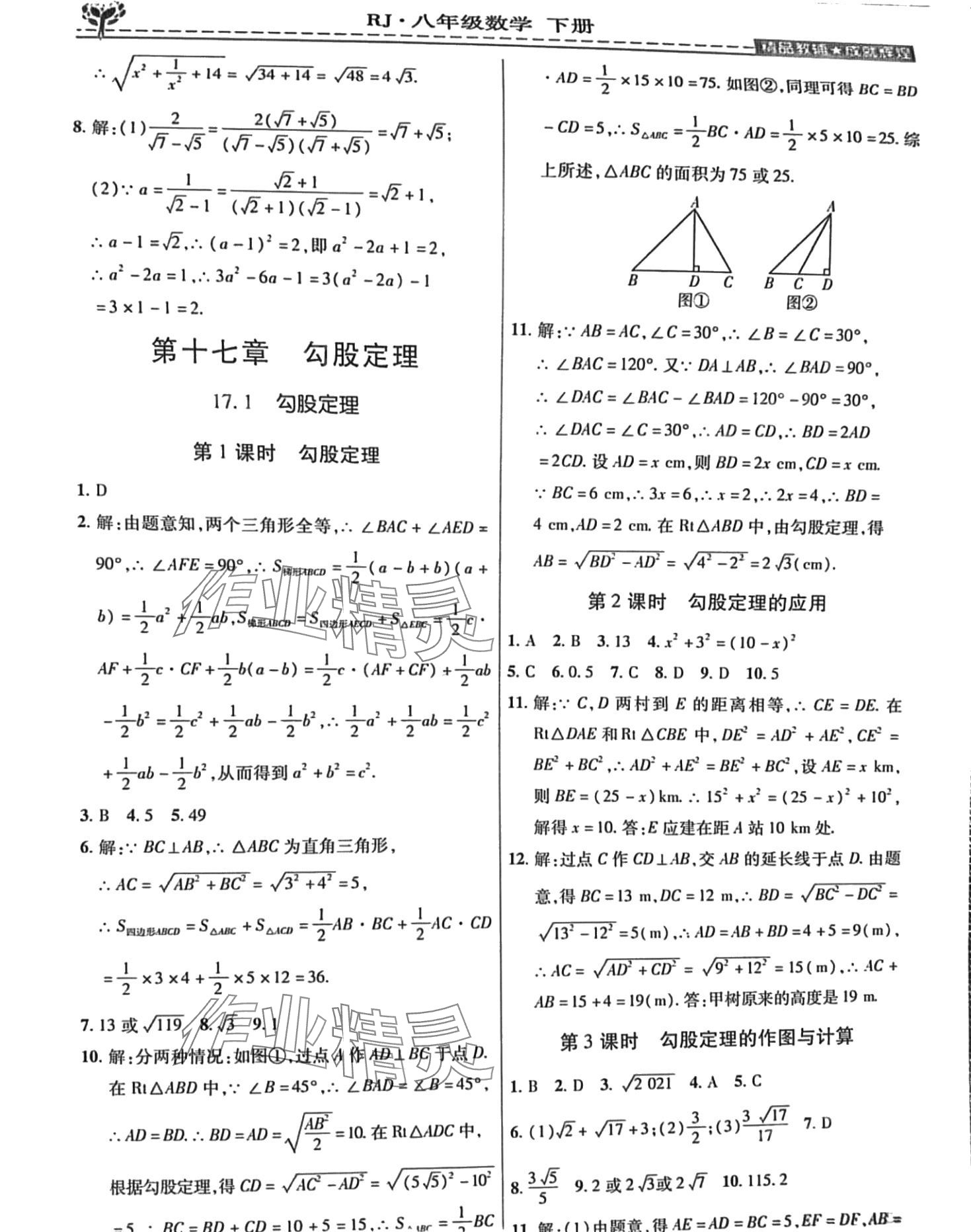 2024年課堂優(yōu)化期末必刷卷八年級(jí)數(shù)學(xué)下冊(cè)人教版 第4頁(yè)