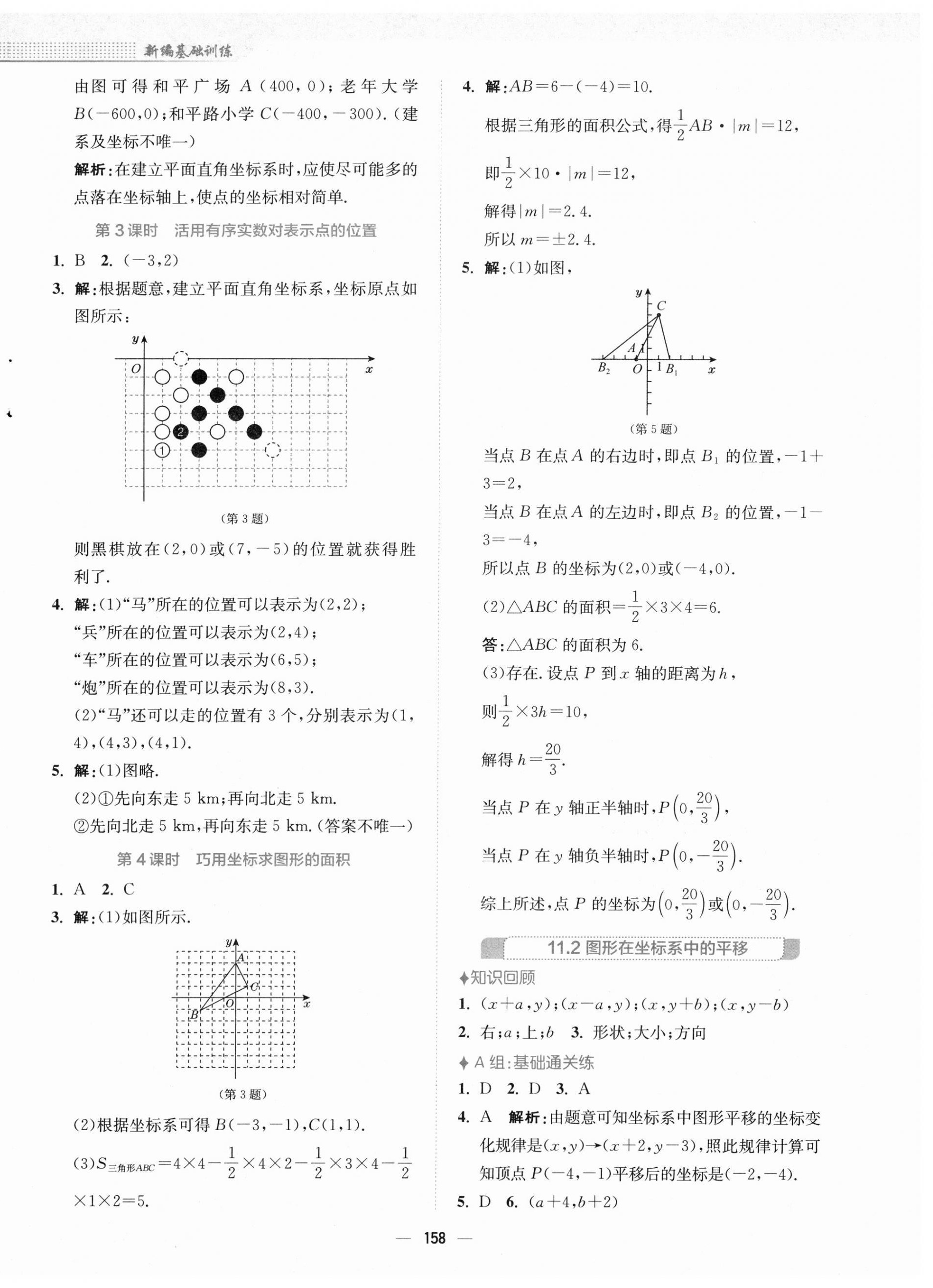 2023年新編基礎(chǔ)訓(xùn)練八年級(jí)數(shù)學(xué)上冊(cè)通用版S 第2頁(yè)