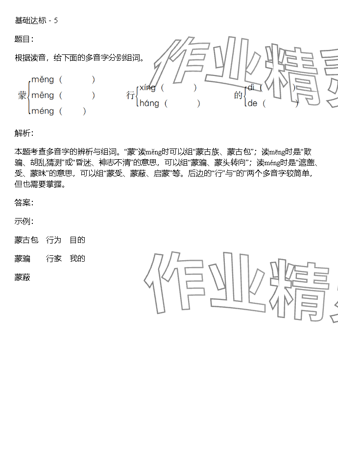 2023年同步實踐評價課程基礎(chǔ)訓(xùn)練湖南少年兒童出版社六年級語文上冊人教版 參考答案第5頁