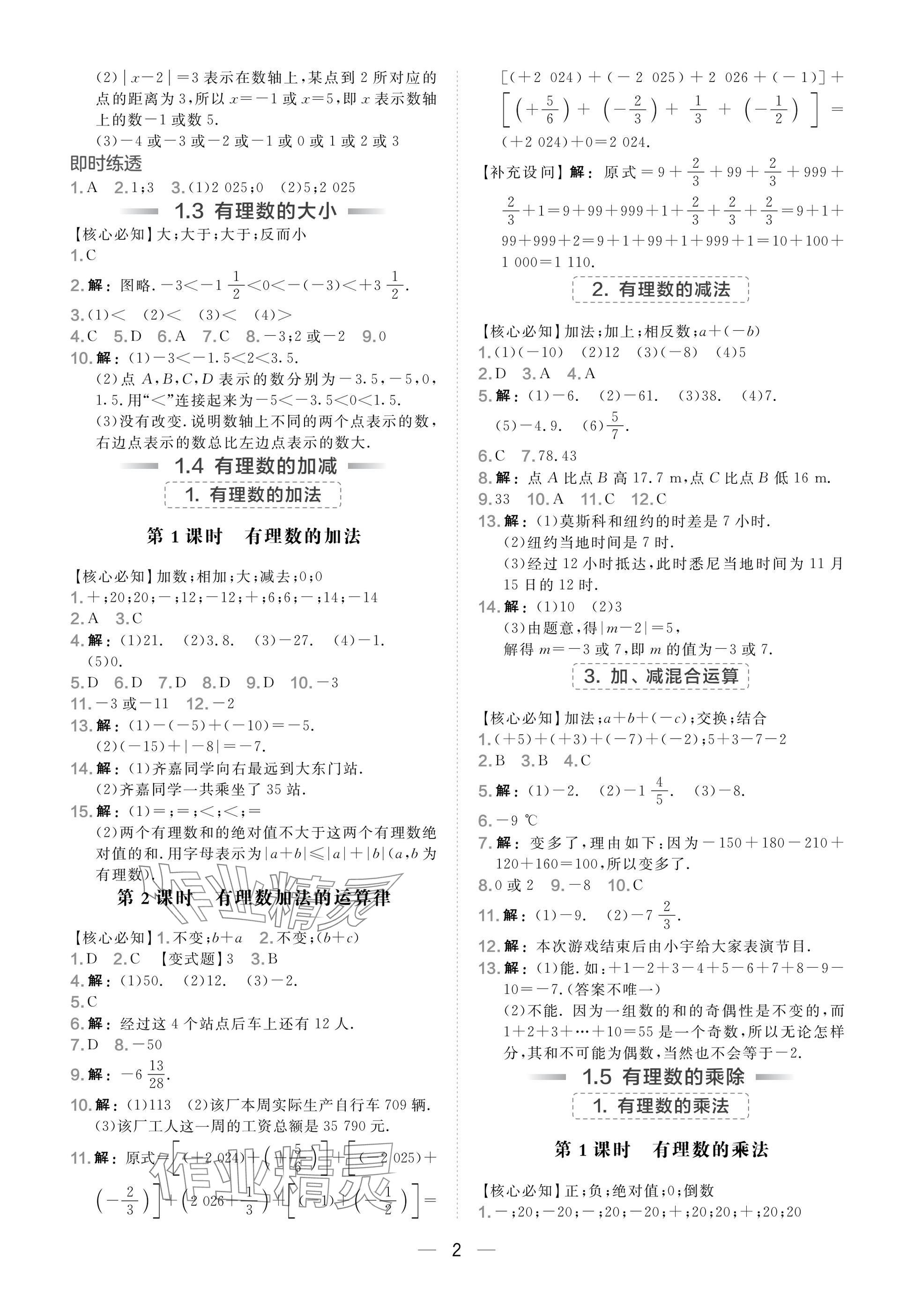 2025年点拨训练七年级数学上册沪科版安徽专版 参考答案第2页