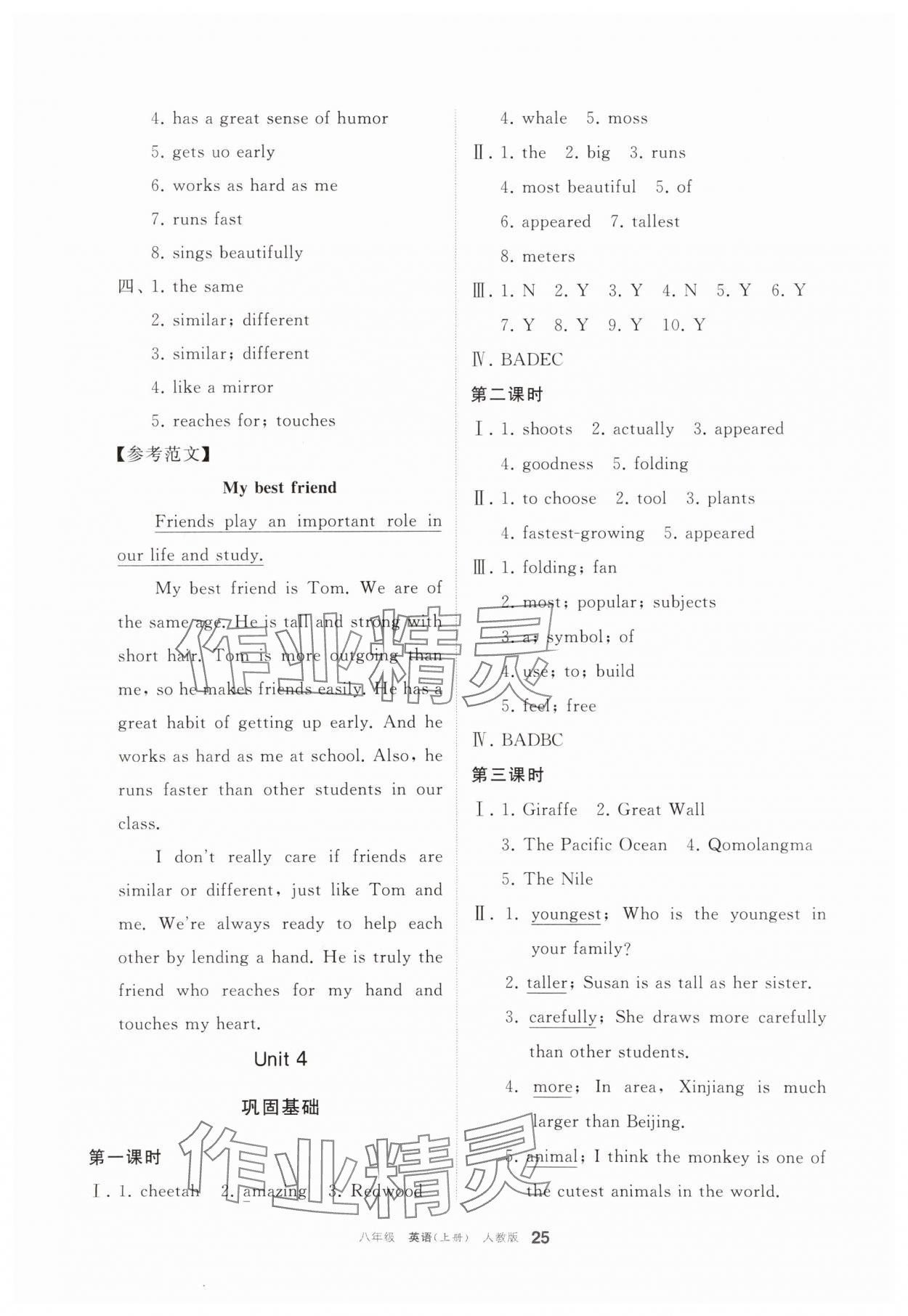 2025年学习之友八年级英语上册人教版 参考答案第6页