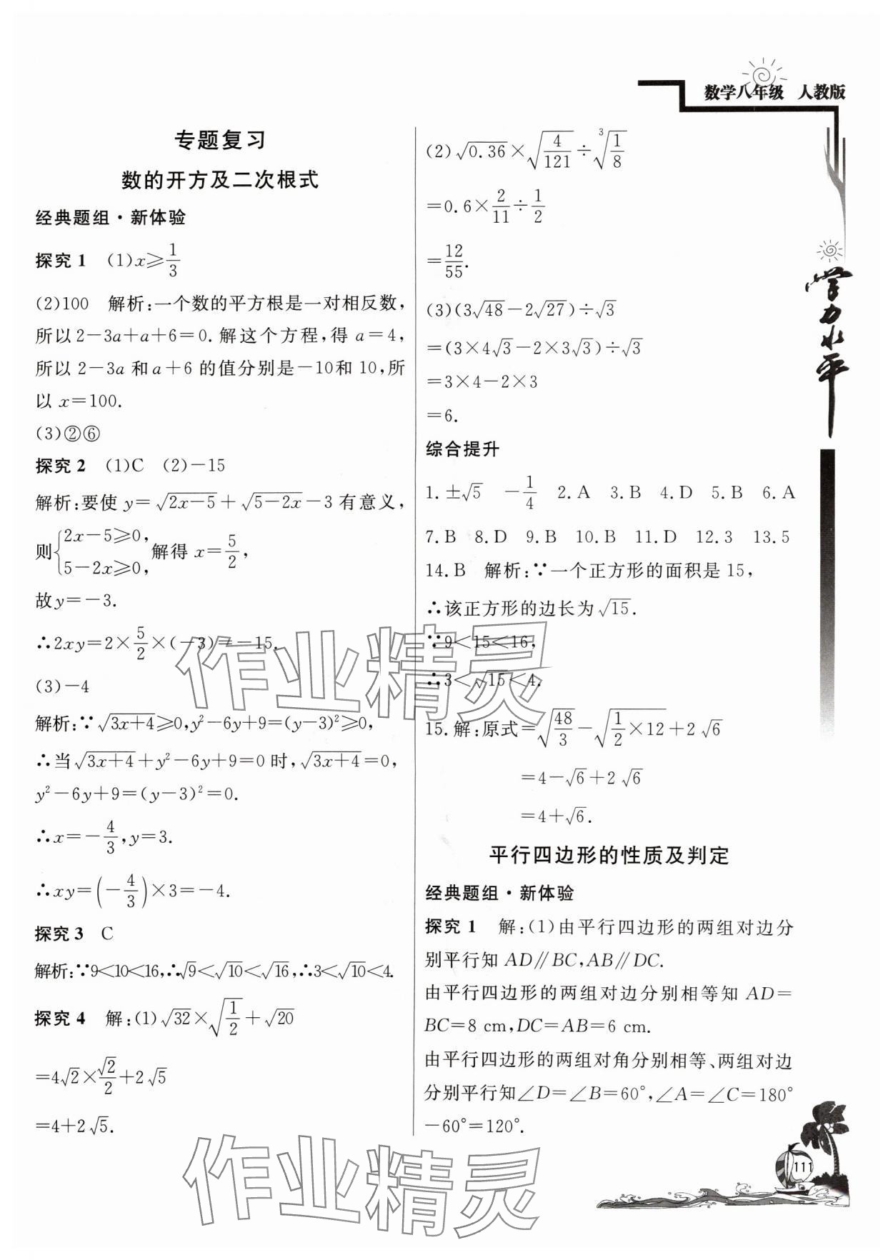 2024年学力水平快乐假期快乐暑假八年级数学人教版北京教育出版社 第5页