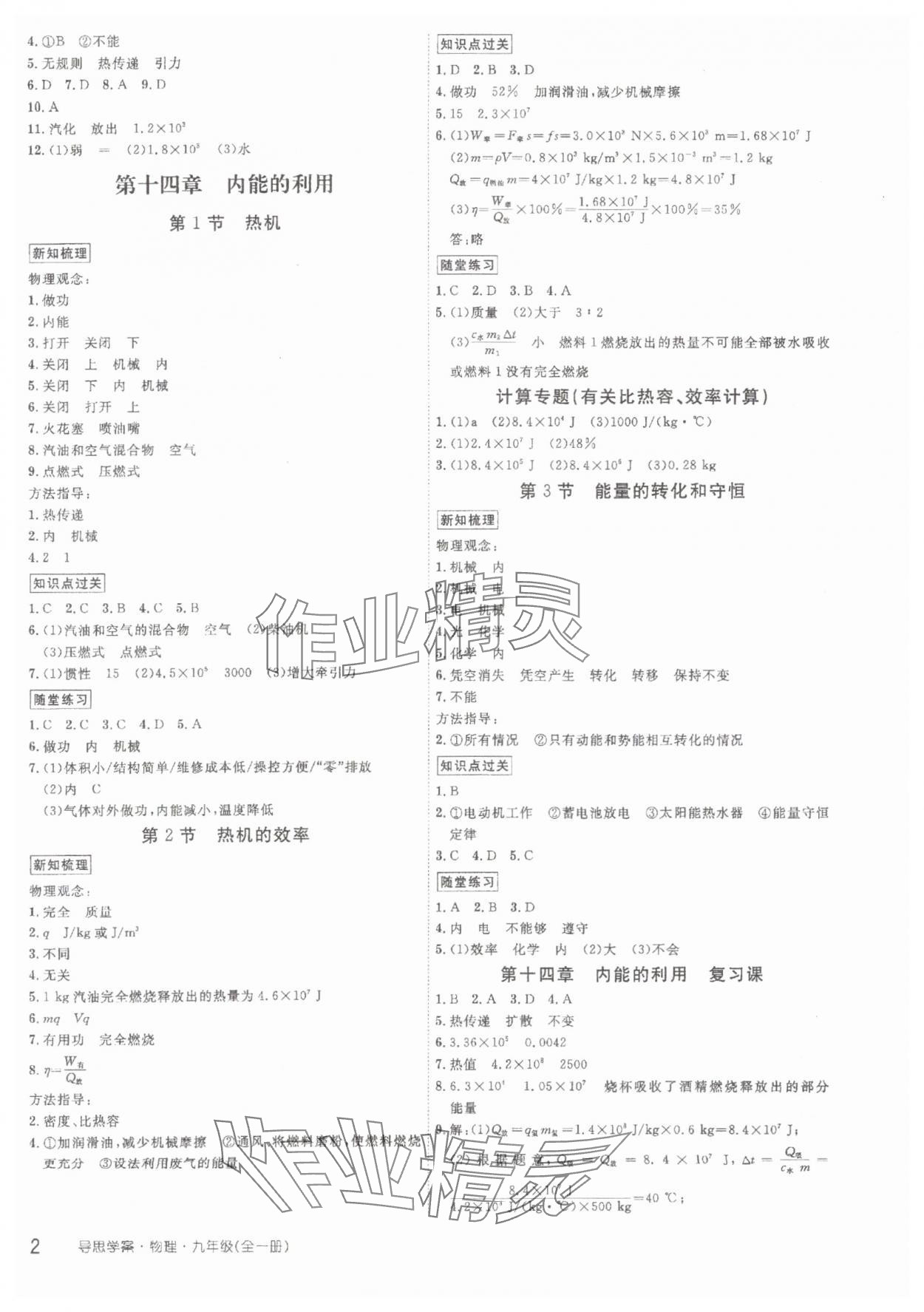 2023年导思学案九年级物理全一册人教版深圳专版 第2页