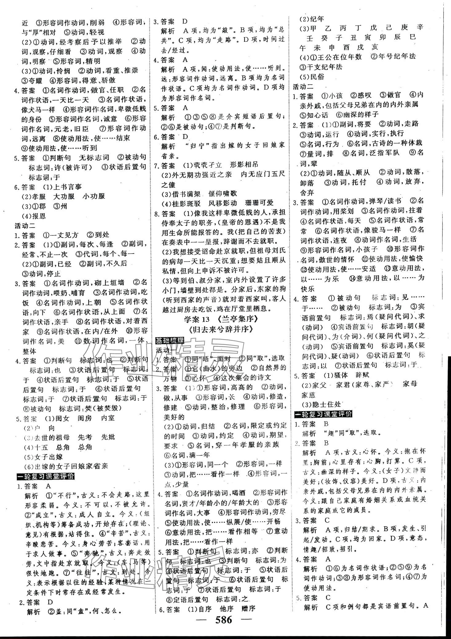 2024年高考調(diào)研高考總復(fù)習(xí)講義高中語(yǔ)文 第8頁(yè)